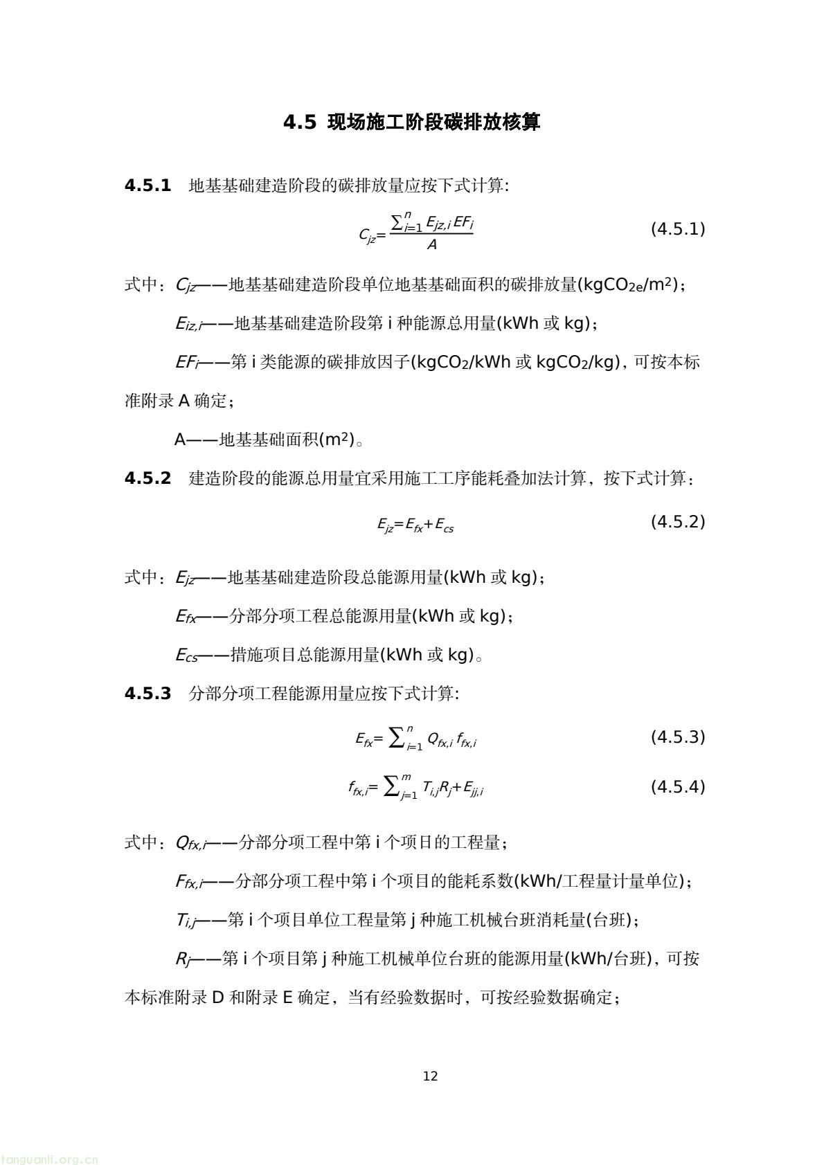 建房也要算碳!陕西出台地基碳排放核算标准正在征意见(图15) 45076183e4bd42829fa272df81a05a38(15).jpg