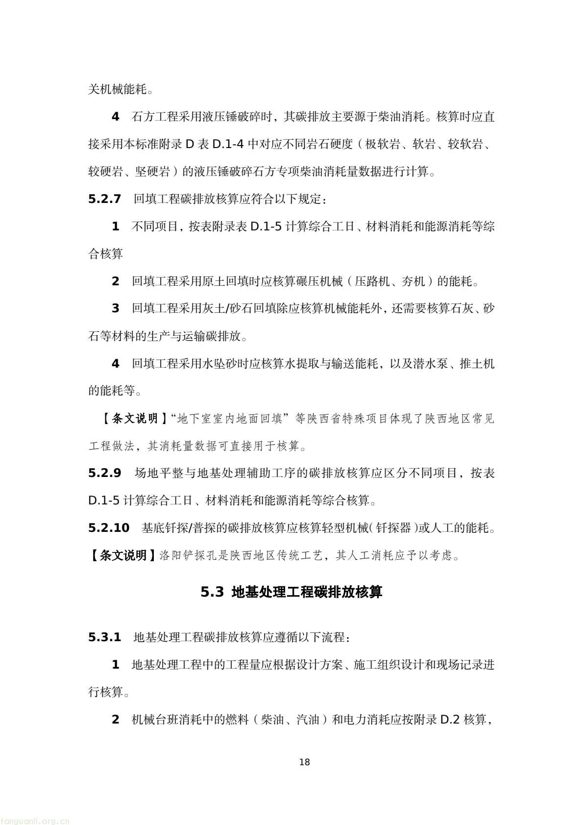 建房也要算碳!陕西出台地基碳排放核算标准正在征意见(图21) 45076183e4bd42829fa272df81a05a38(21).jpg
