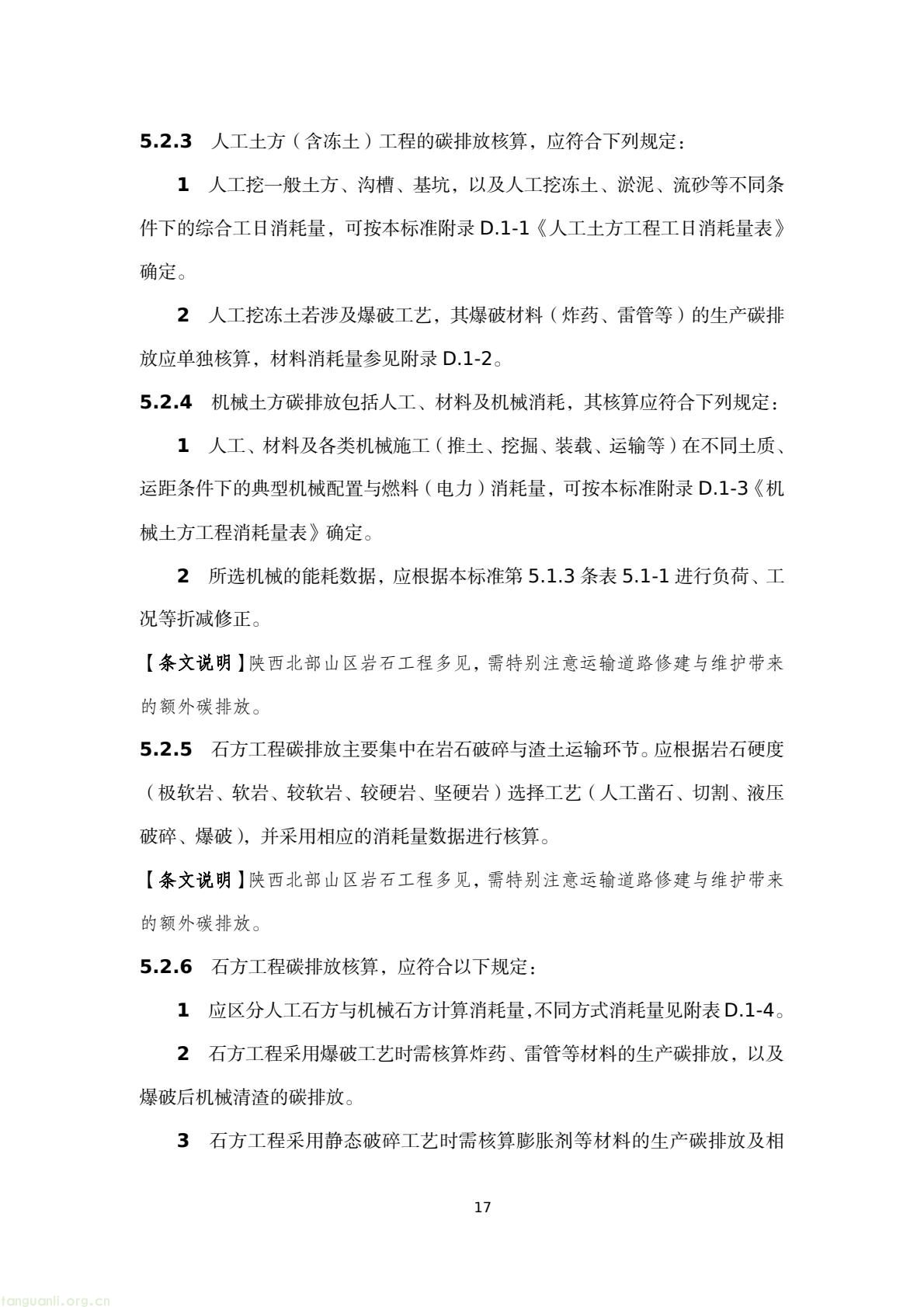 建房也要算碳!陕西出台地基碳排放核算标准正在征意见(图20) 45076183e4bd42829fa272df81a05a38(20).jpg