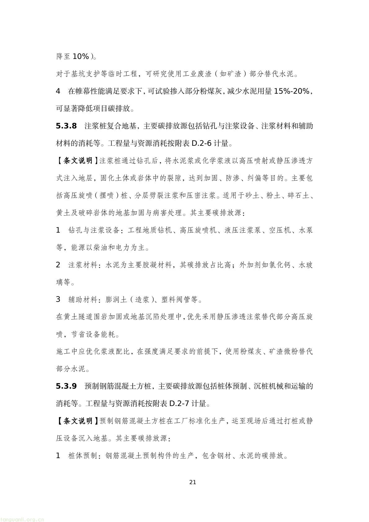 建房也要算碳!陕西出台地基碳排放核算标准正在征意见(图24) 45076183e4bd42829fa272df81a05a38(24).jpg