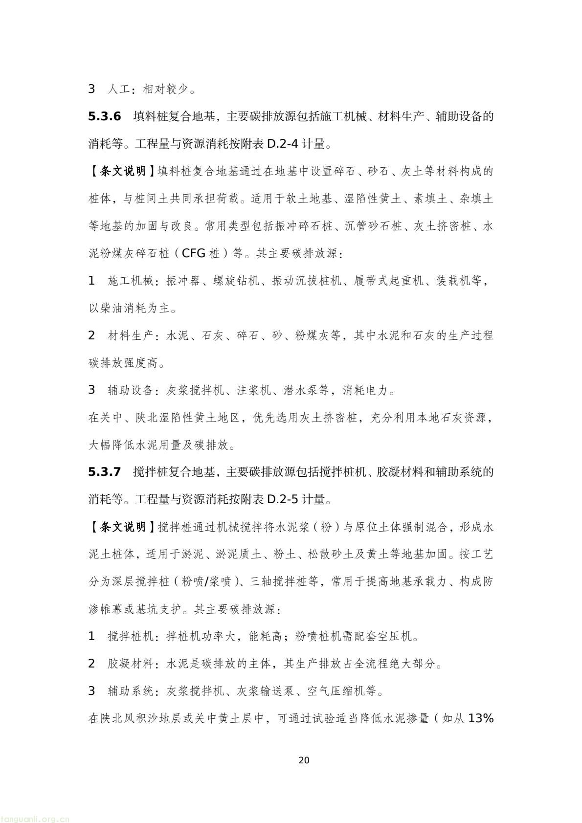 建房也要算碳!陕西出台地基碳排放核算标准正在征意见(图23) 45076183e4bd42829fa272df81a05a38(23).jpg