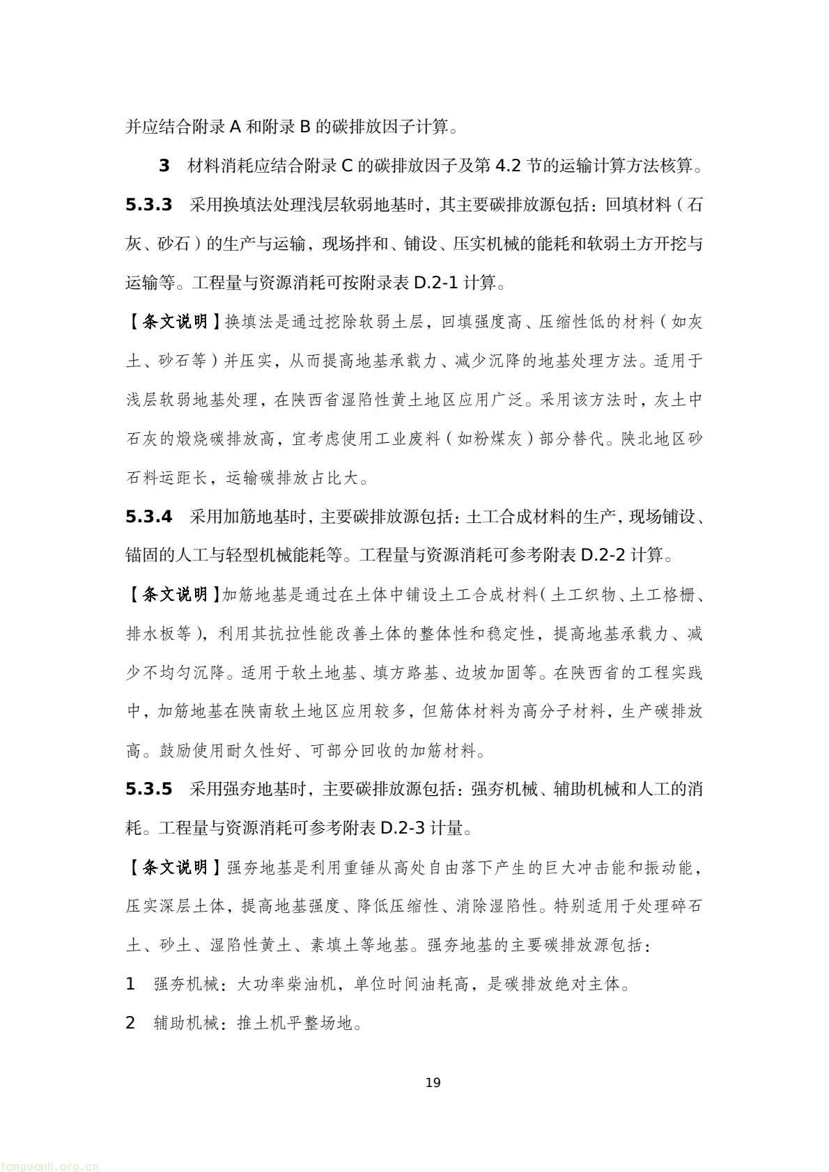 建房也要算碳!陕西出台地基碳排放核算标准正在征意见(图22) 45076183e4bd42829fa272df81a05a38(22).jpg