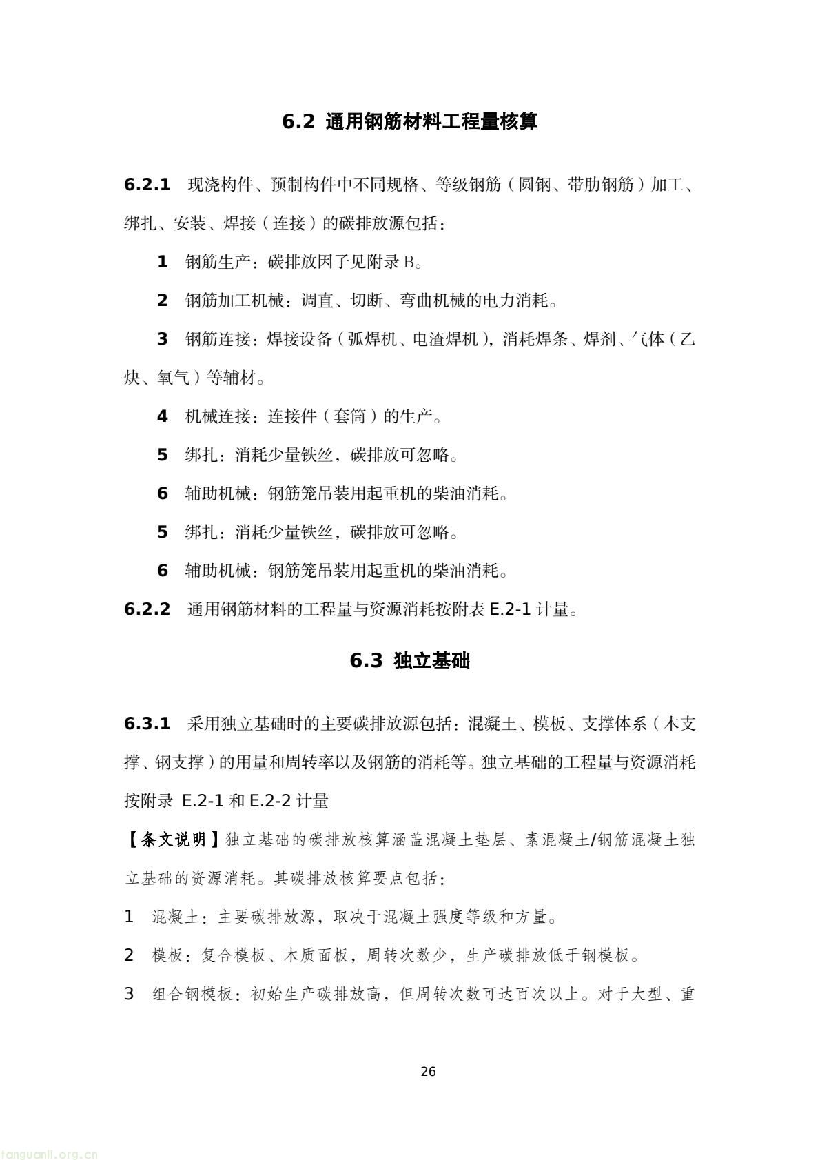 建房也要算碳!陕西出台地基碳排放核算标准正在征意见(图29) 45076183e4bd42829fa272df81a05a38(29).jpg