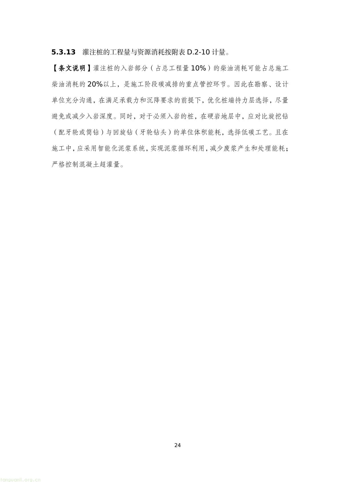 建房也要算碳!陕西出台地基碳排放核算标准正在征意见(图27) 45076183e4bd42829fa272df81a05a38(27).jpg