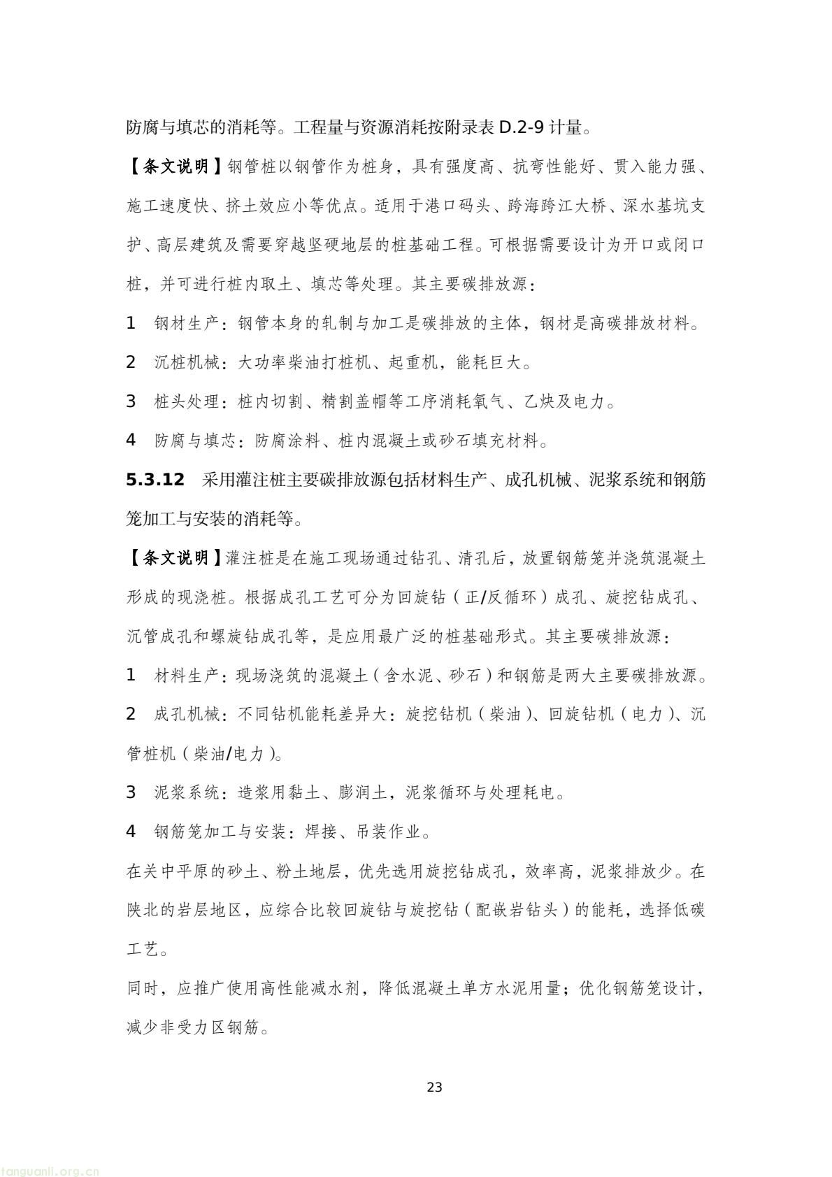 建房也要算碳!陕西出台地基碳排放核算标准正在征意见(图26) 45076183e4bd42829fa272df81a05a38(26).jpg