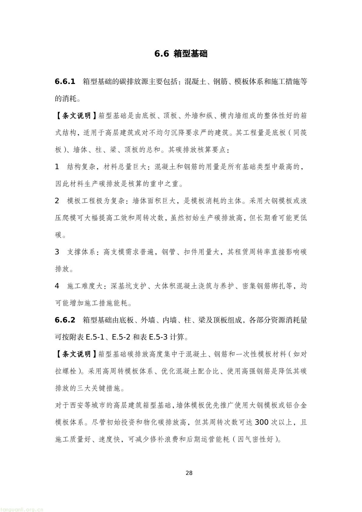 建房也要算碳!陕西出台地基碳排放核算标准正在征意见(图31) 45076183e4bd42829fa272df81a05a38(31).jpg