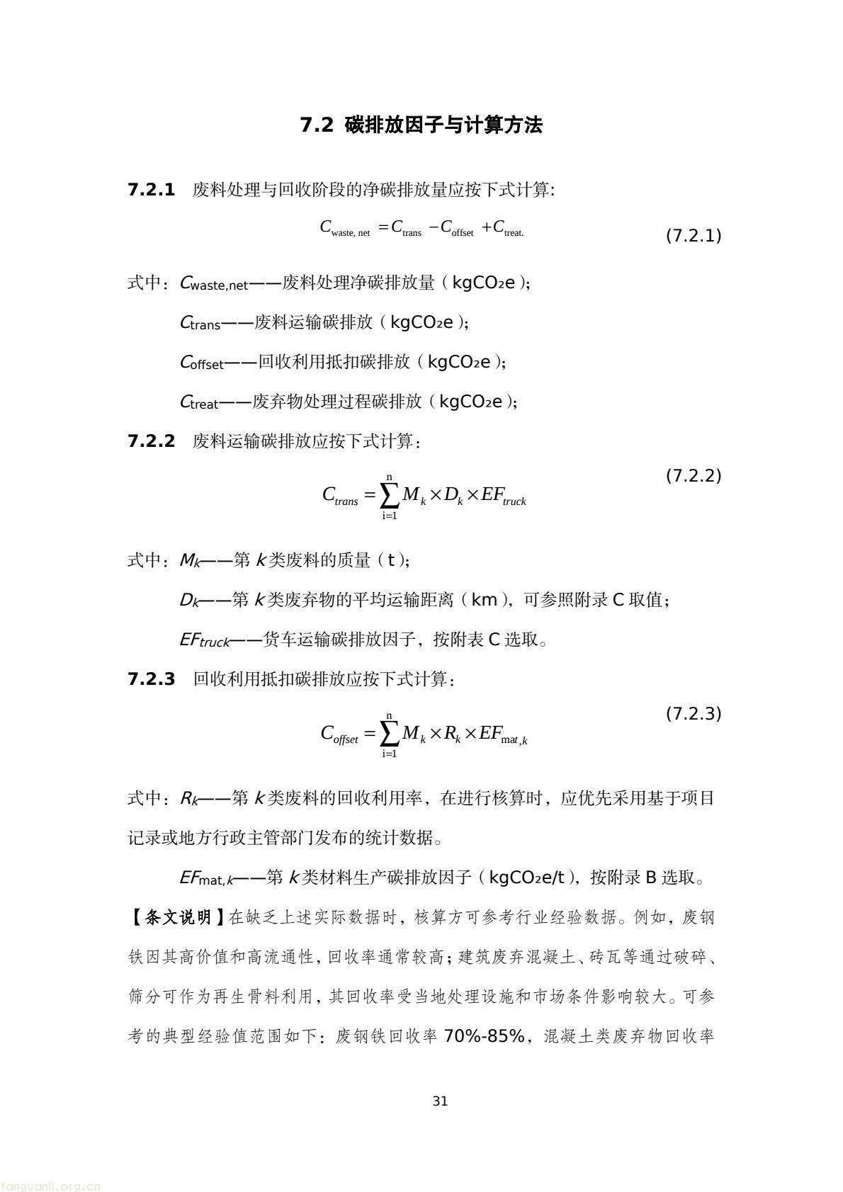 建房也要算碳!陕西出台地基碳排放核算标准正在征意见(图34) 45076183e4bd42829fa272df81a05a38(34).jpg