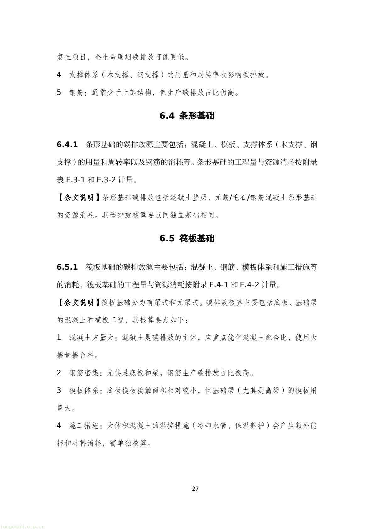 建房也要算碳!陕西出台地基碳排放核算标准正在征意见(图30) 45076183e4bd42829fa272df81a05a38(30).jpg