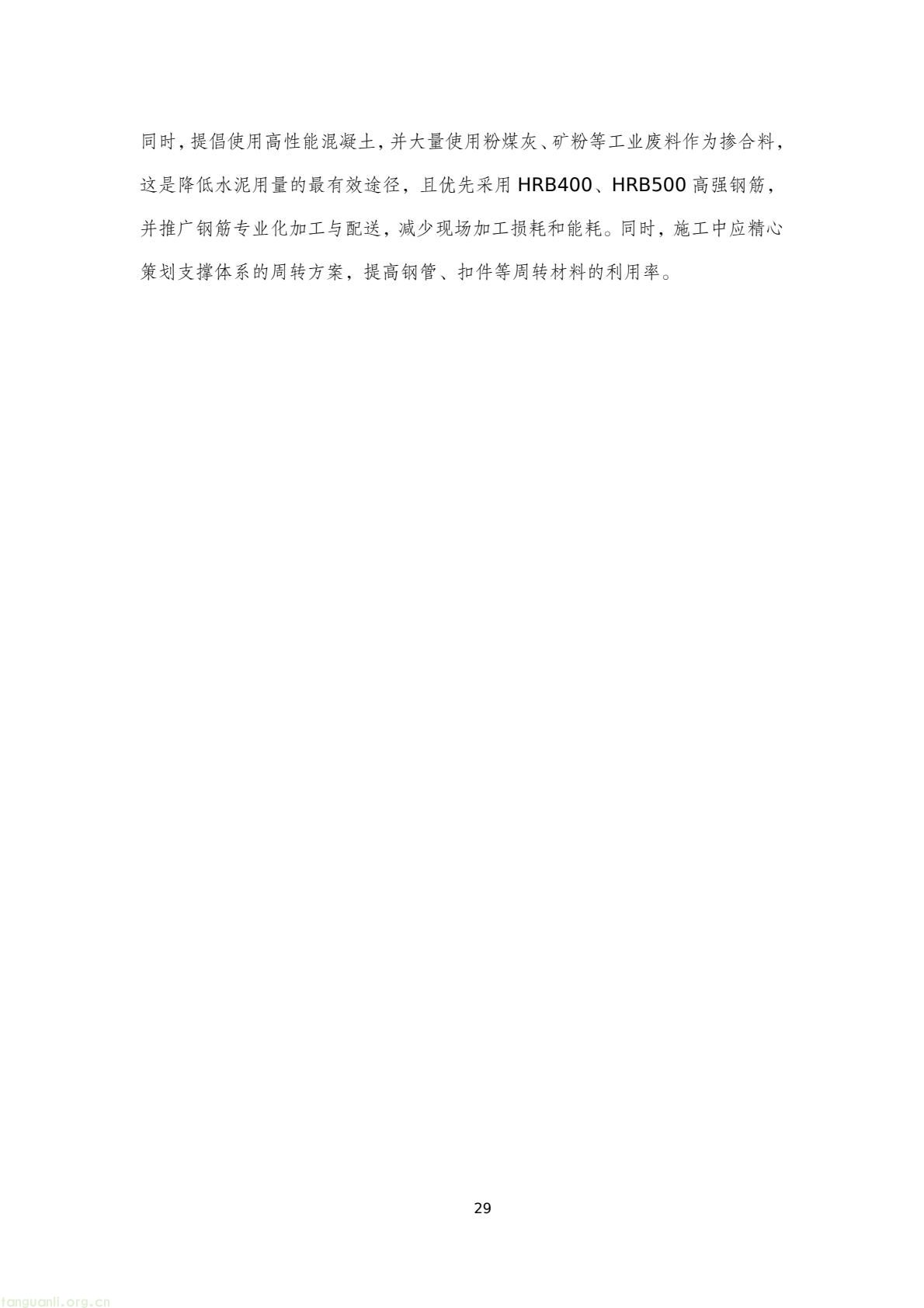 建房也要算碳!陕西出台地基碳排放核算标准正在征意见(图32) 45076183e4bd42829fa272df81a05a38(32).jpg
