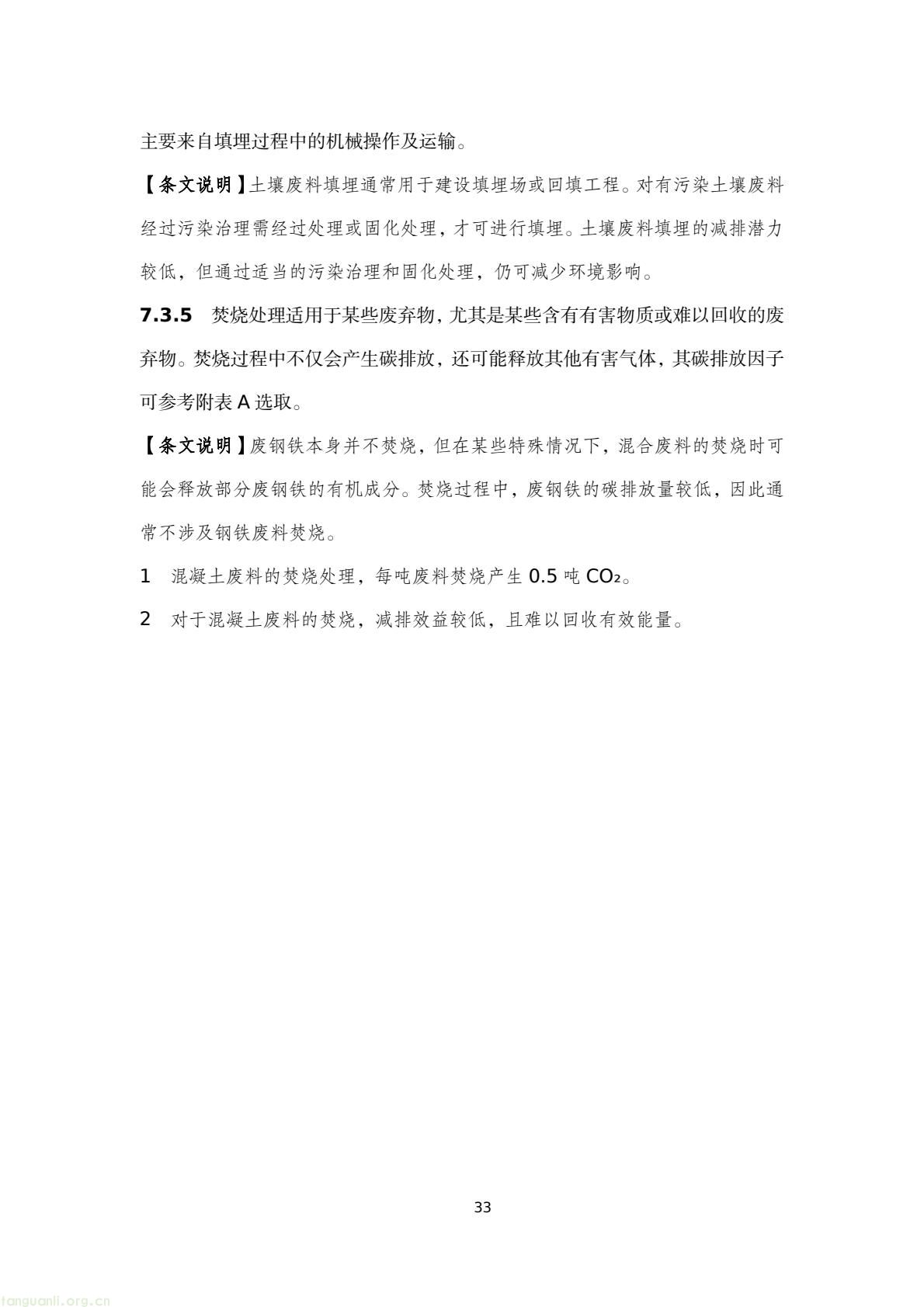 建房也要算碳!陕西出台地基碳排放核算标准正在征意见(图36) 45076183e4bd42829fa272df81a05a38(36).jpg
