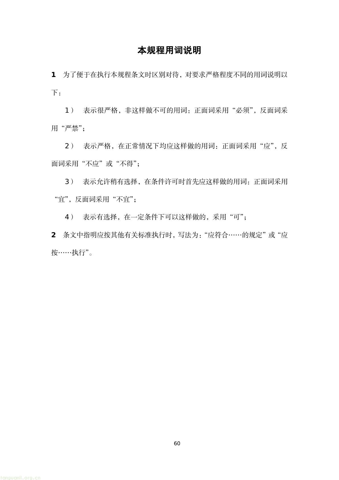 建房也要算碳!陕西出台地基碳排放核算标准正在征意见(图63) 45076183e4bd42829fa272df81a05a38(63).jpg