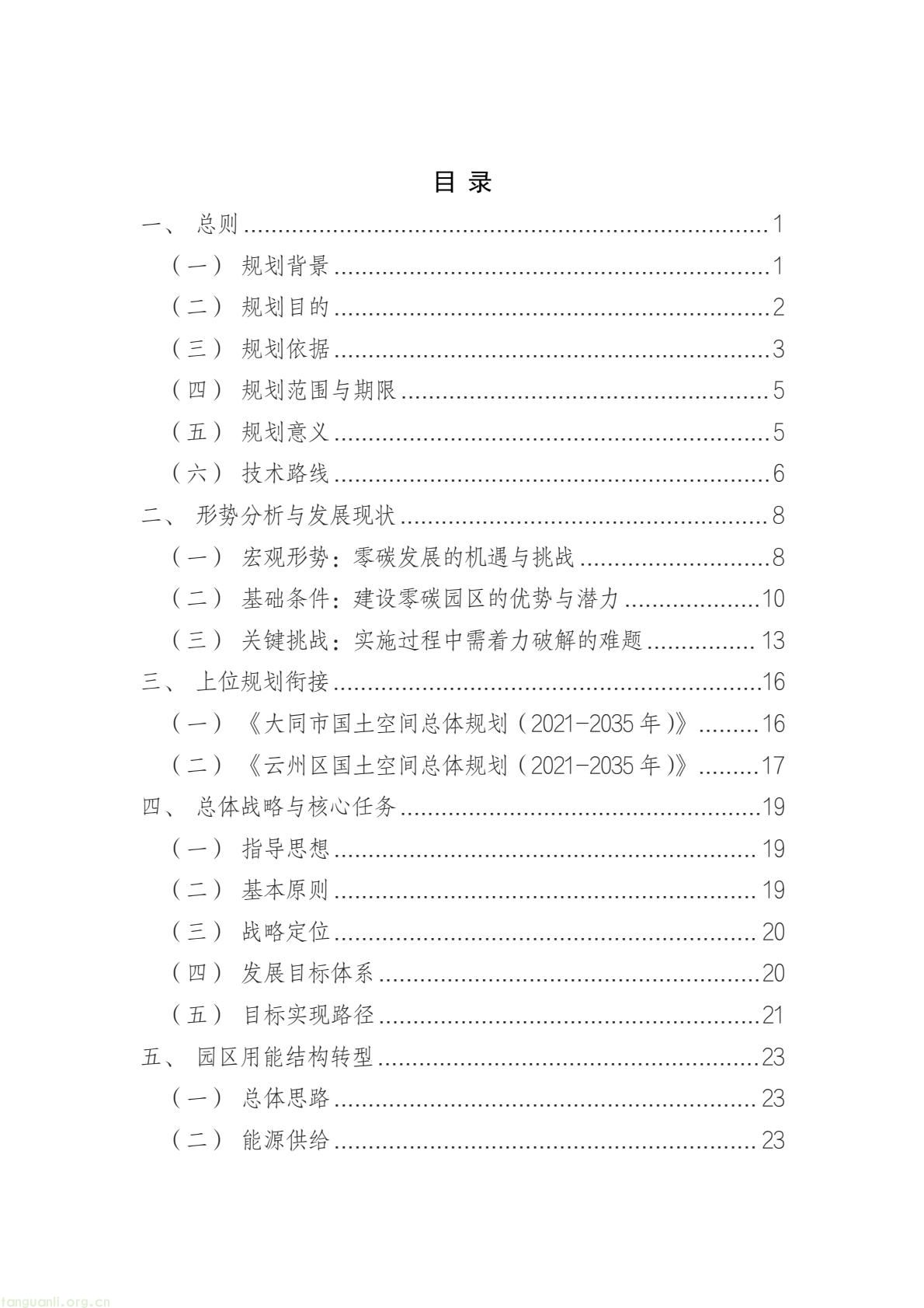 规划落地!大同经开区全力打造标杆性零碳产业园区(图2) a61ce518bc2e4a9b948428bf6f754f79(2).jpg
