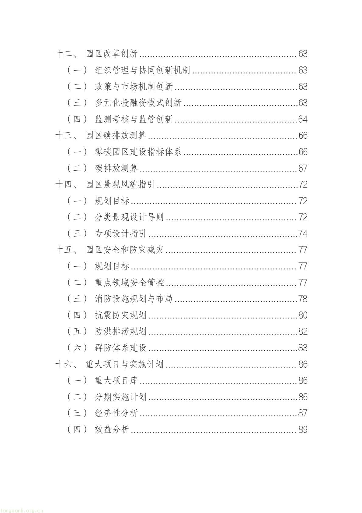 规划落地!大同经开区全力打造标杆性零碳产业园区(图4) a61ce518bc2e4a9b948428bf6f754f79(4).jpg