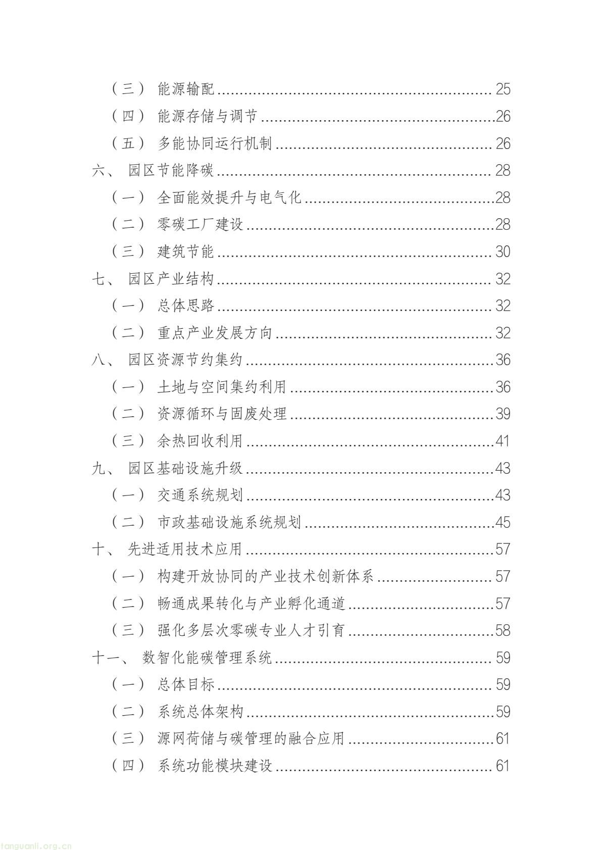 规划落地!大同经开区全力打造标杆性零碳产业园区(图3) a61ce518bc2e4a9b948428bf6f754f79(3).jpg