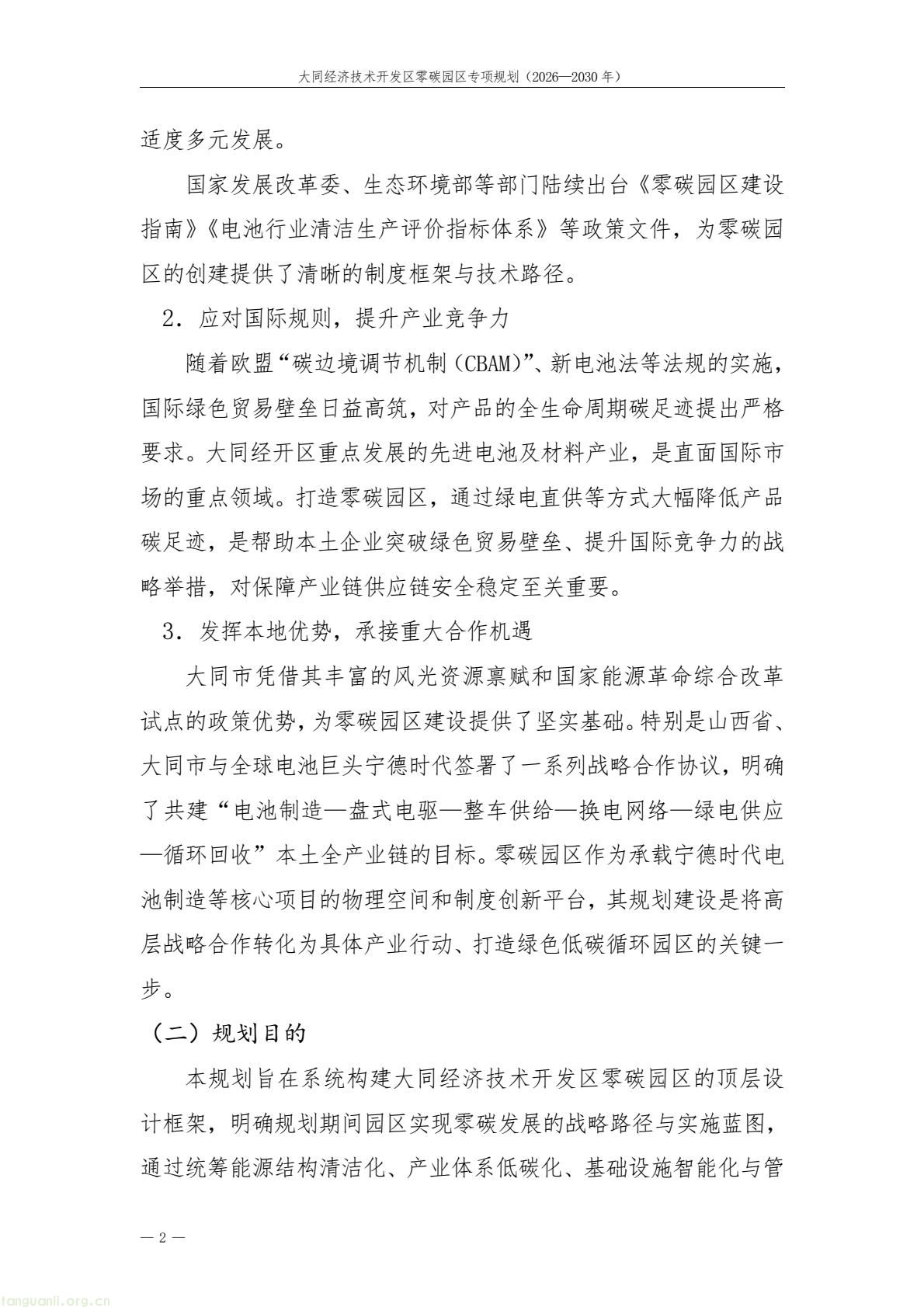 规划落地!大同经开区全力打造标杆性零碳产业园区(图6) a61ce518bc2e4a9b948428bf6f754f79(6).jpg