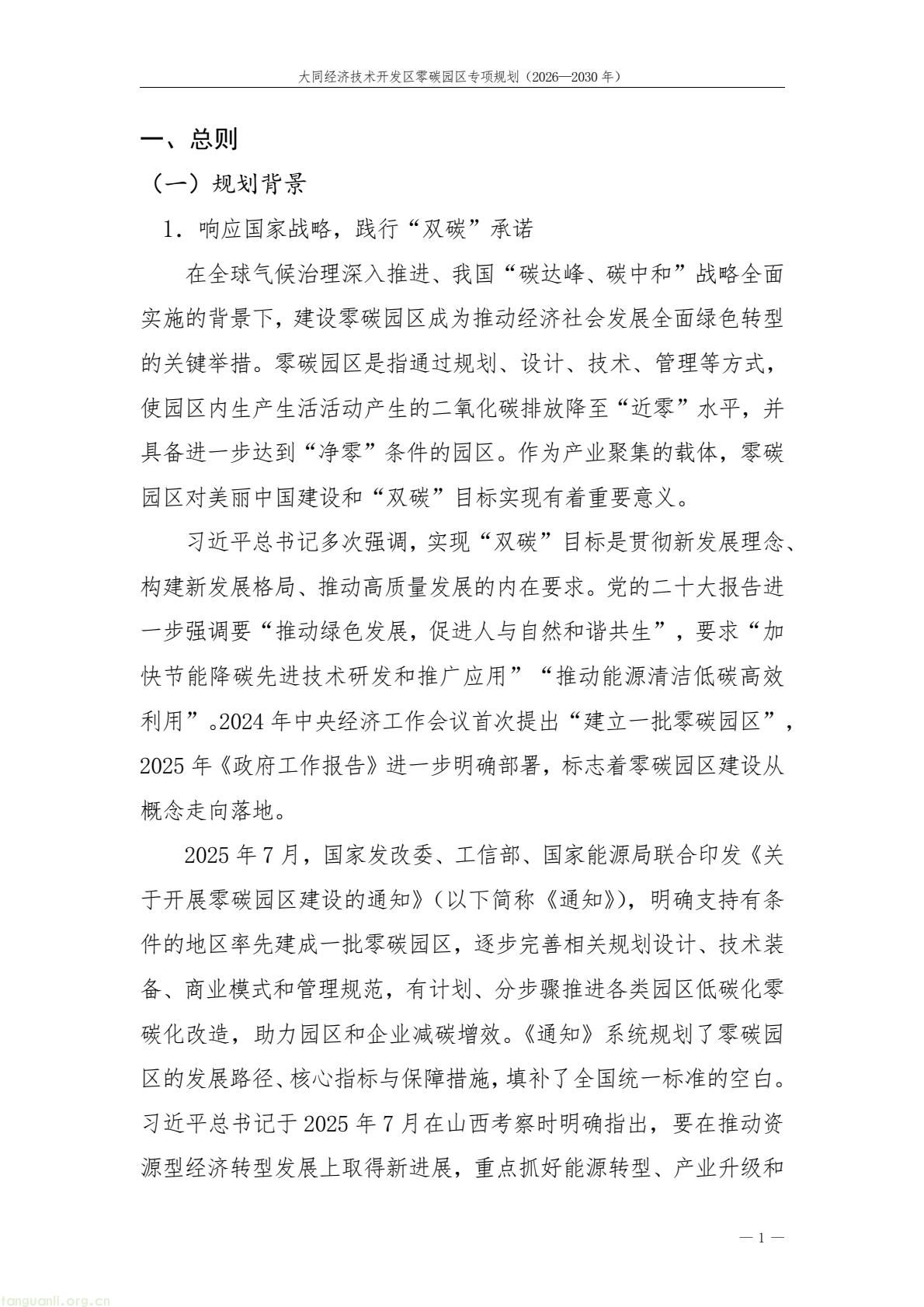 规划落地!大同经开区全力打造标杆性零碳产业园区(图5) a61ce518bc2e4a9b948428bf6f754f79(5).jpg