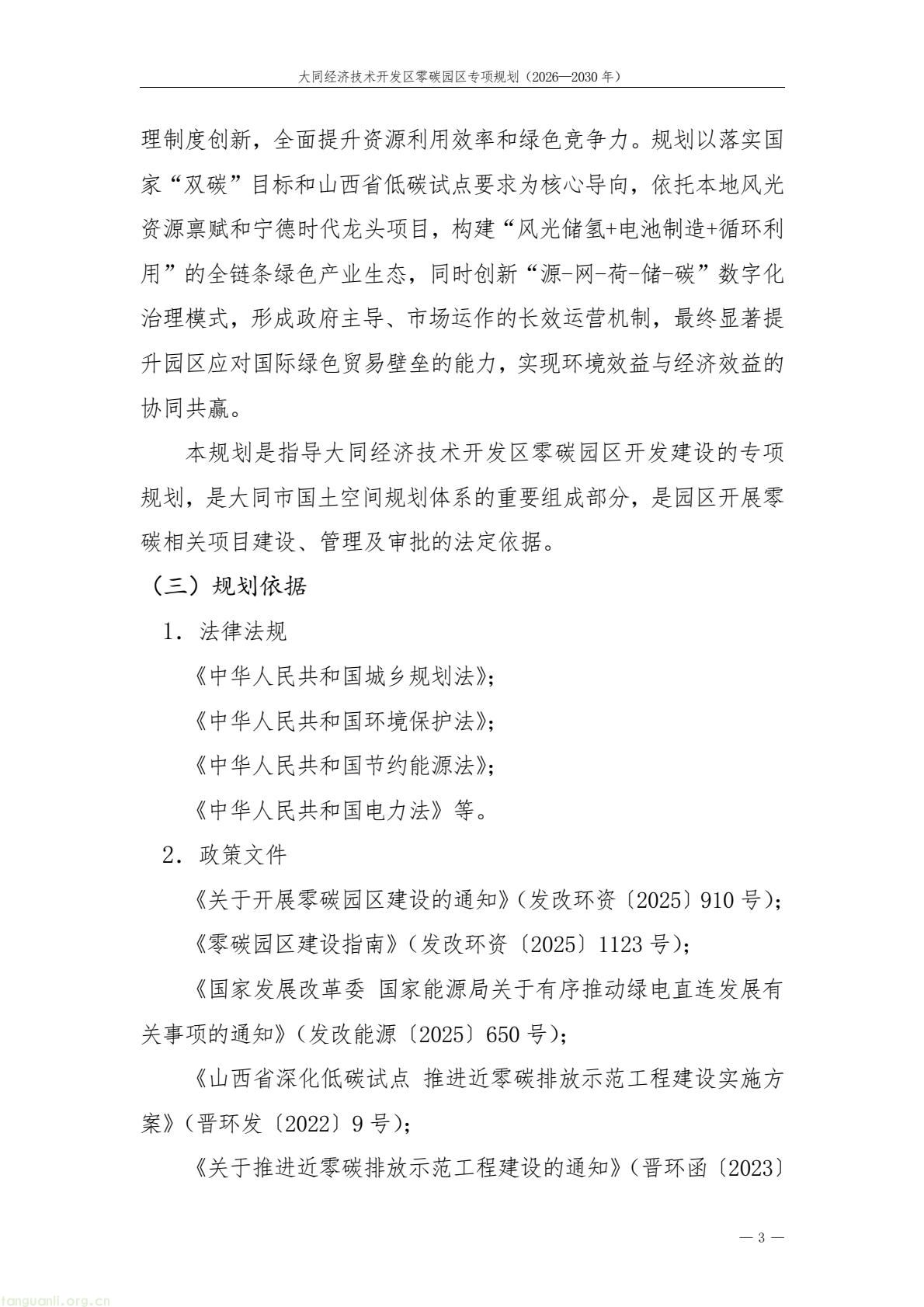 规划落地!大同经开区全力打造标杆性零碳产业园区(图7) a61ce518bc2e4a9b948428bf6f754f79(7).jpg