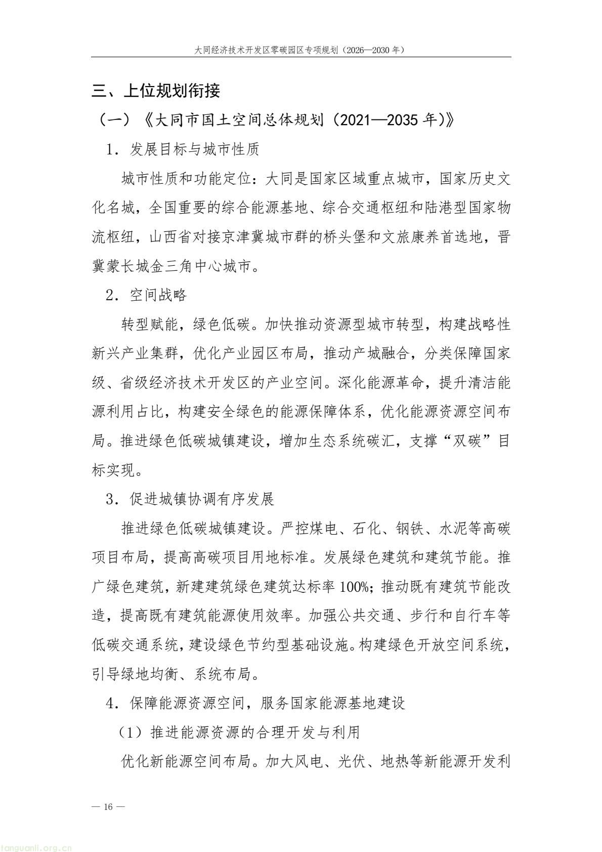 规划落地!大同经开区全力打造标杆性零碳产业园区(图20) a61ce518bc2e4a9b948428bf6f754f79(20).jpg