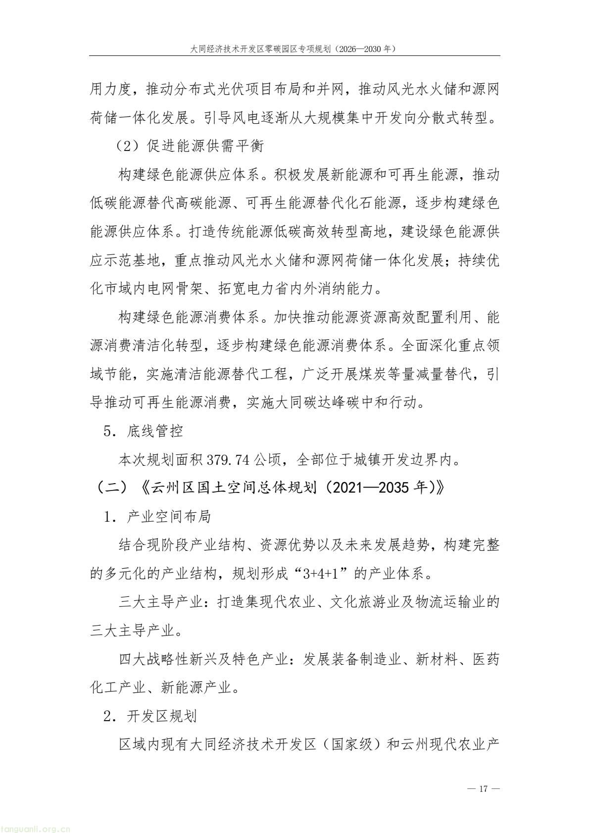 规划落地!大同经开区全力打造标杆性零碳产业园区(图21) a61ce518bc2e4a9b948428bf6f754f79(21).jpg