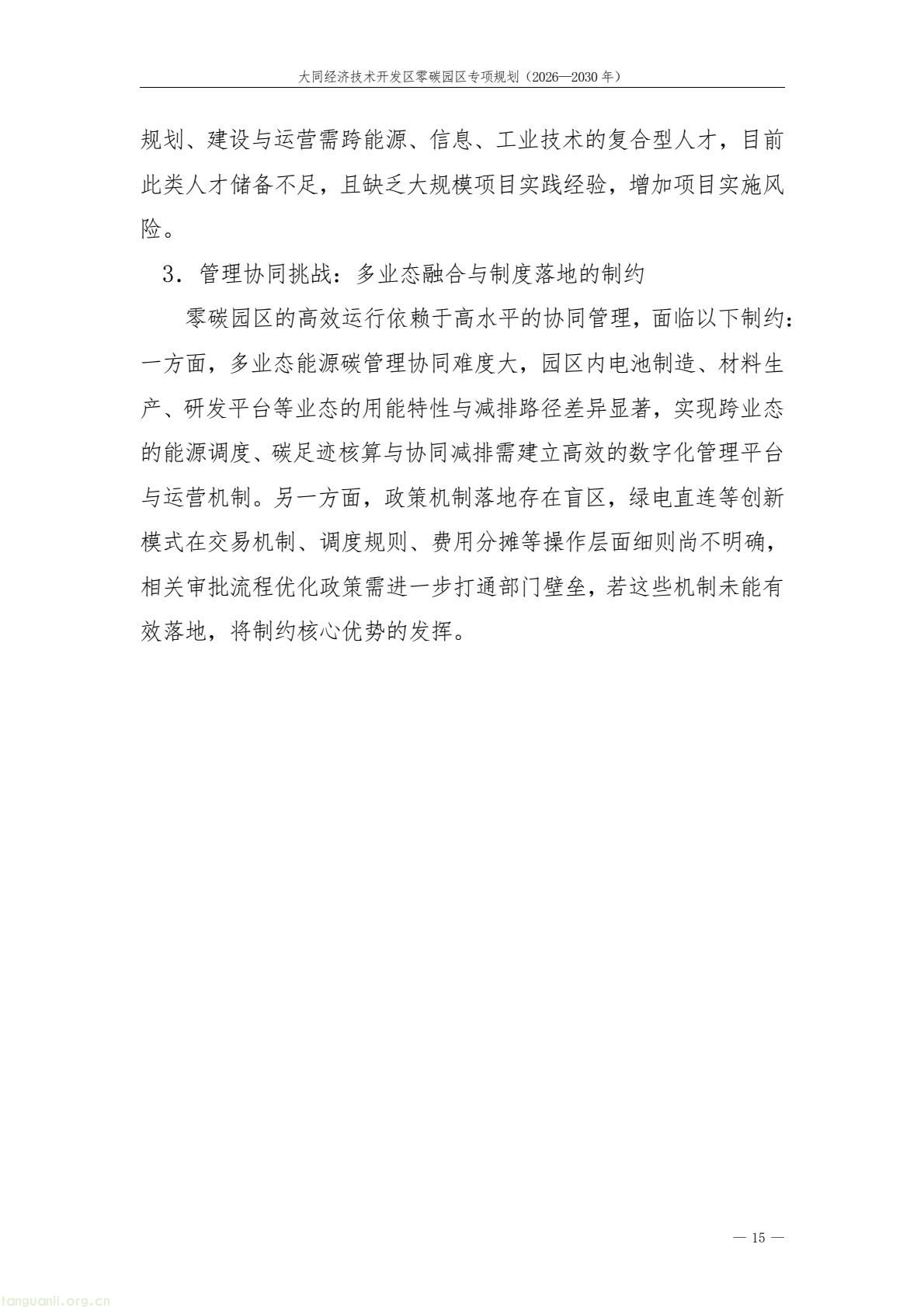 规划落地!大同经开区全力打造标杆性零碳产业园区(图19) a61ce518bc2e4a9b948428bf6f754f79(19).jpg