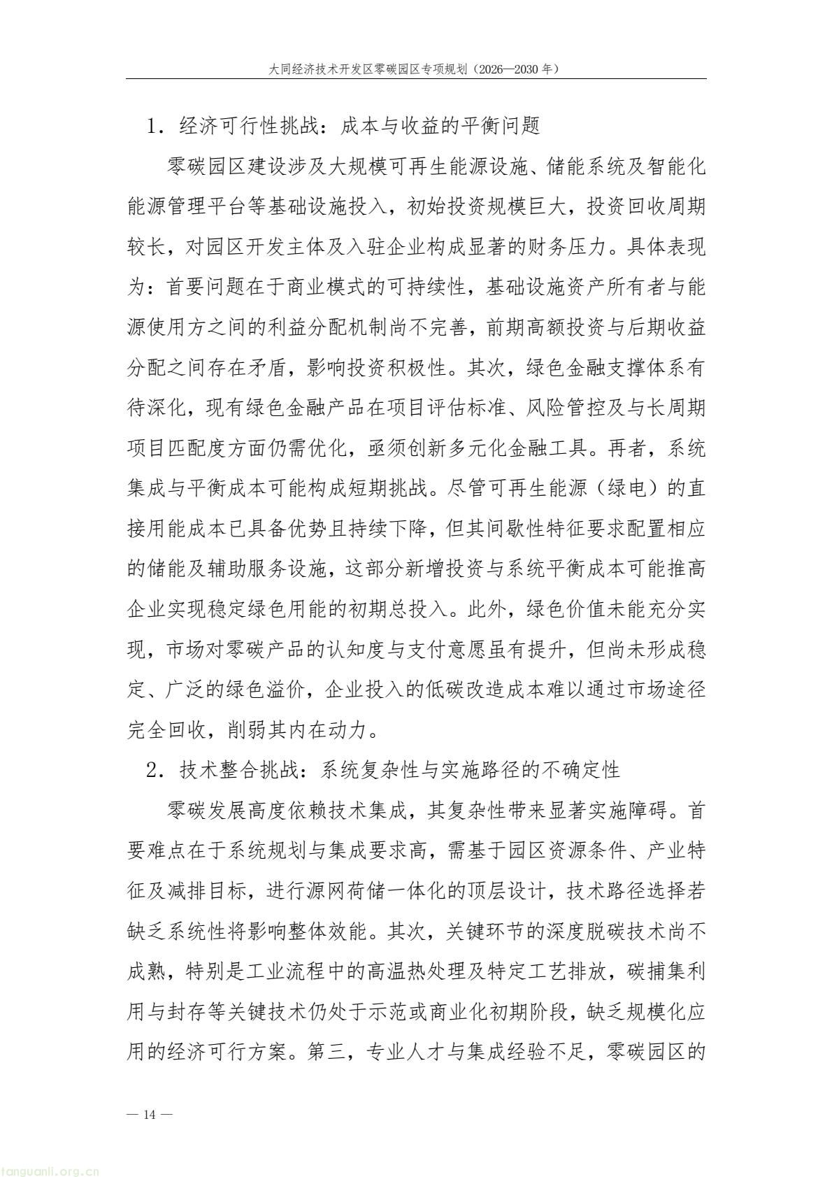 规划落地!大同经开区全力打造标杆性零碳产业园区(图18) a61ce518bc2e4a9b948428bf6f754f79(18).jpg