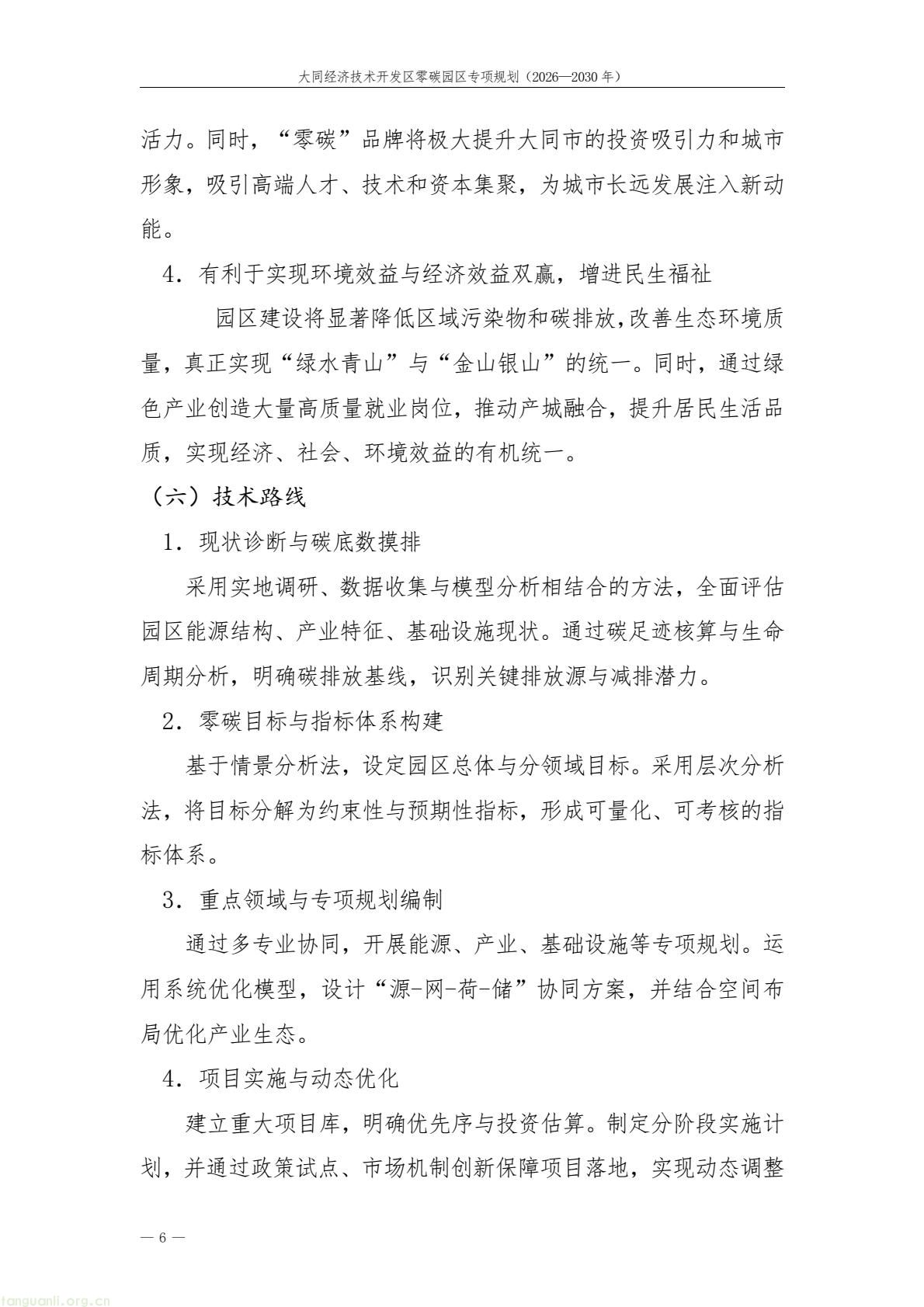 规划落地!大同经开区全力打造标杆性零碳产业园区(图10) a61ce518bc2e4a9b948428bf6f754f79(10).jpg