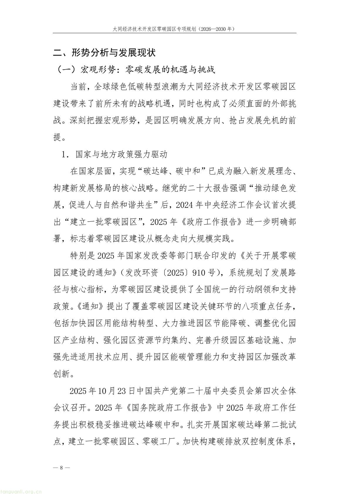 规划落地!大同经开区全力打造标杆性零碳产业园区(图12) a61ce518bc2e4a9b948428bf6f754f79(12).jpg