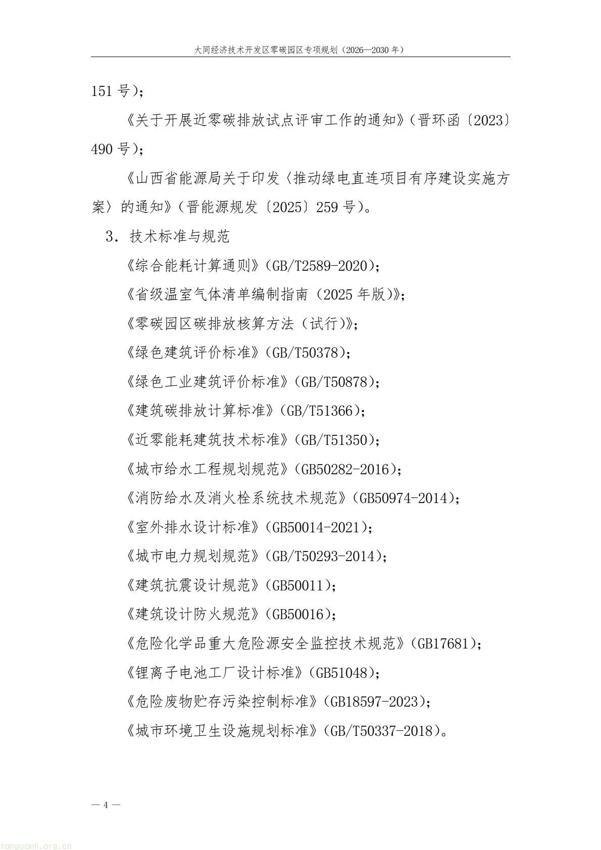 规划落地!大同经开区全力打造标杆性零碳产业园区(图8) a61ce518bc2e4a9b948428bf6f754f79(8).jpg