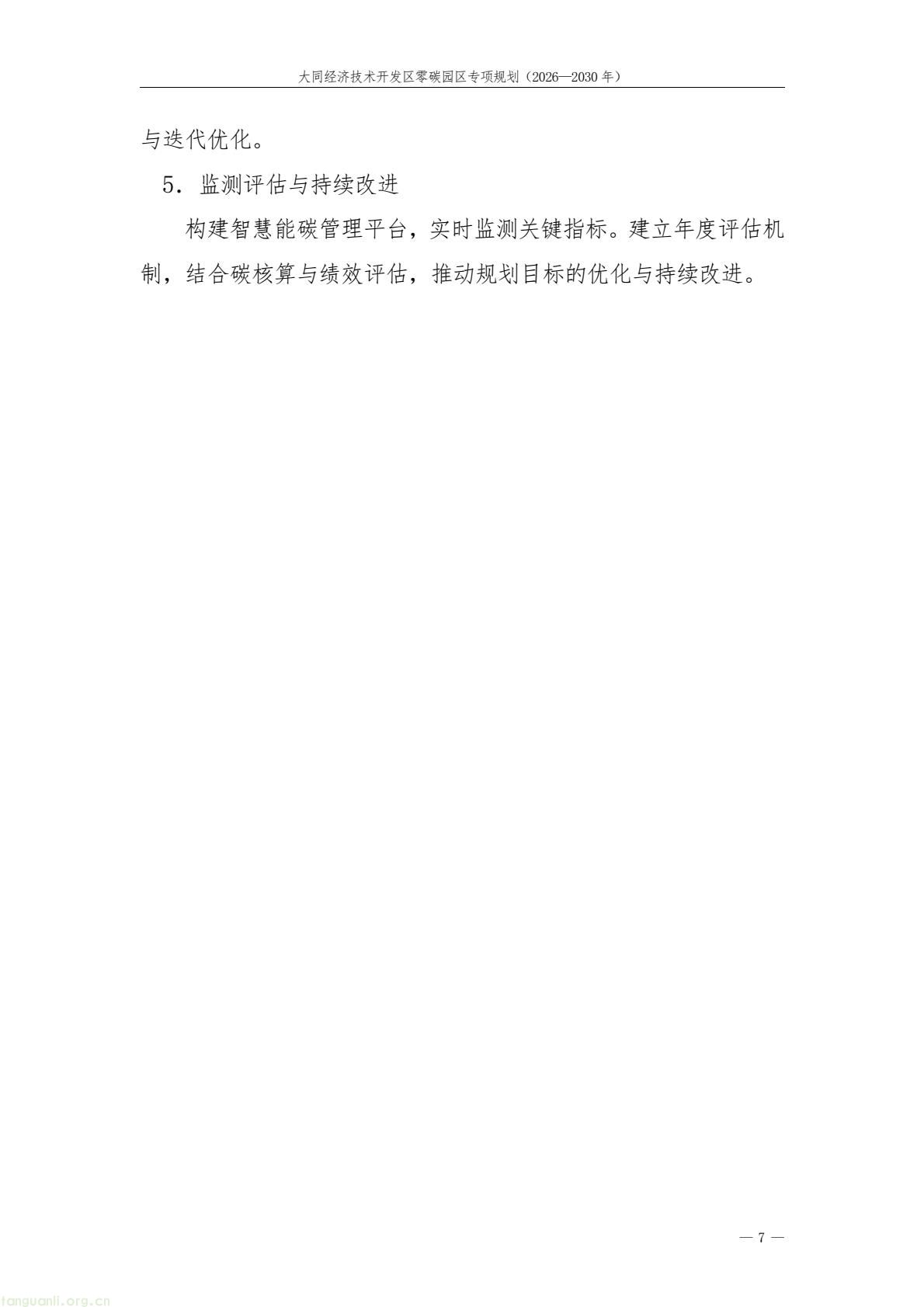 规划落地!大同经开区全力打造标杆性零碳产业园区(图11) a61ce518bc2e4a9b948428bf6f754f79(11).jpg