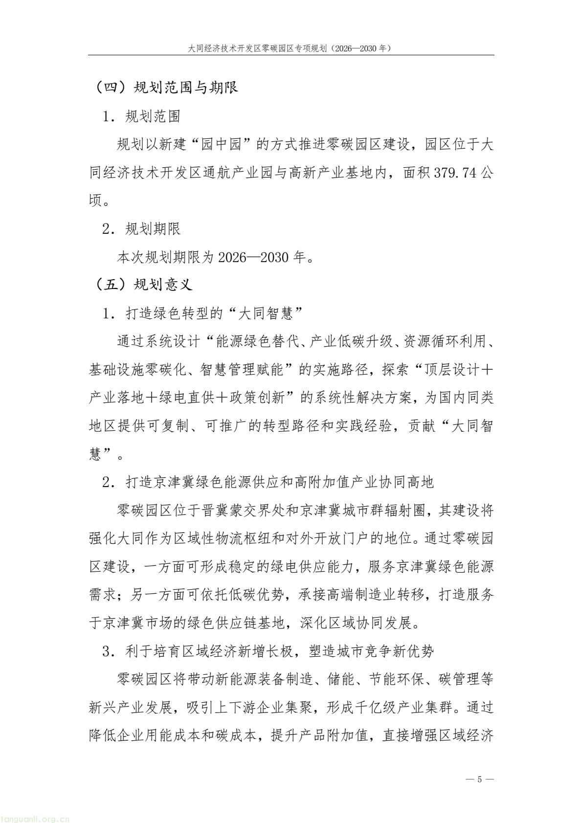 规划落地!大同经开区全力打造标杆性零碳产业园区(图9) a61ce518bc2e4a9b948428bf6f754f79(9).jpg