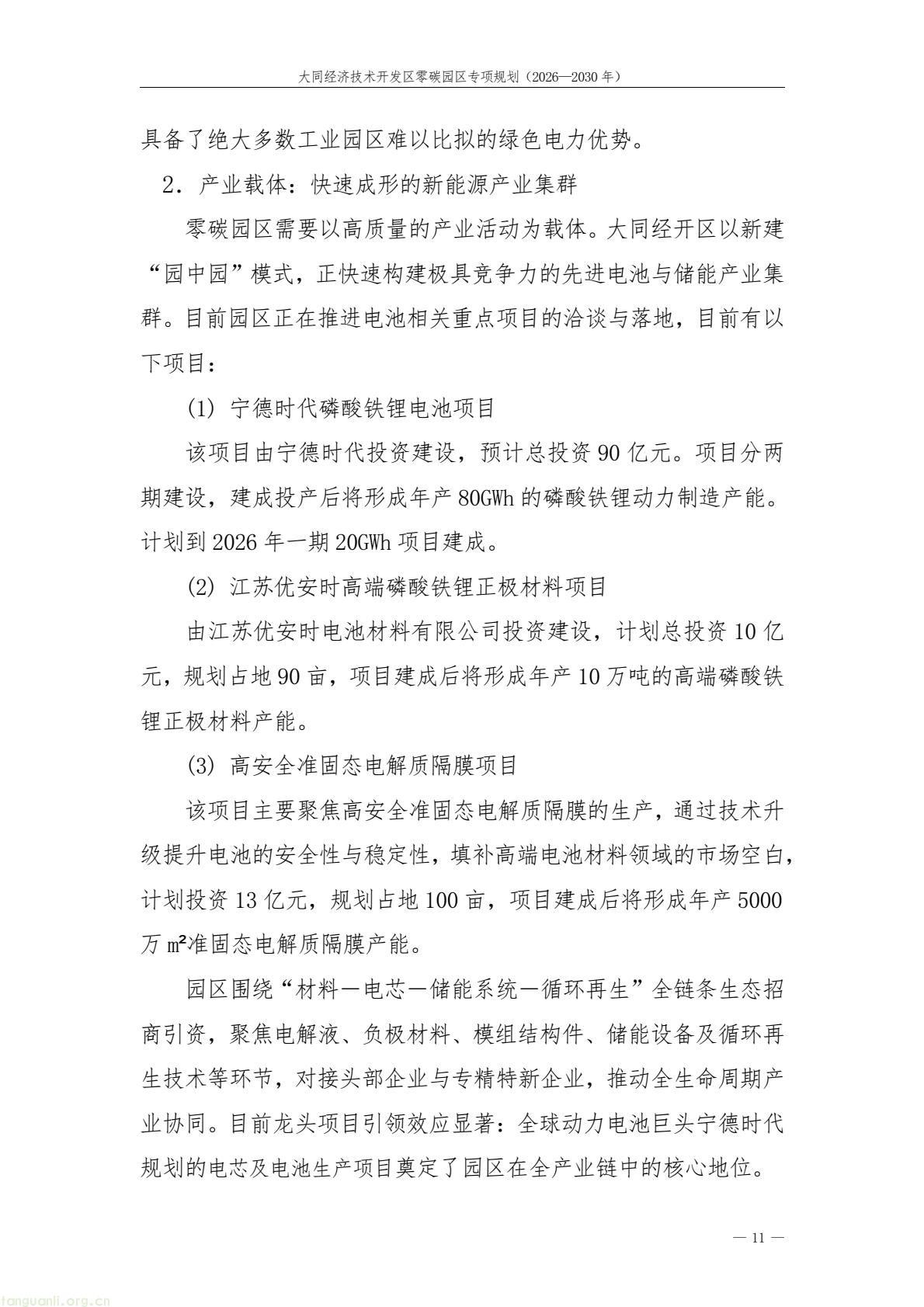 规划落地!大同经开区全力打造标杆性零碳产业园区(图15) a61ce518bc2e4a9b948428bf6f754f79(15).jpg