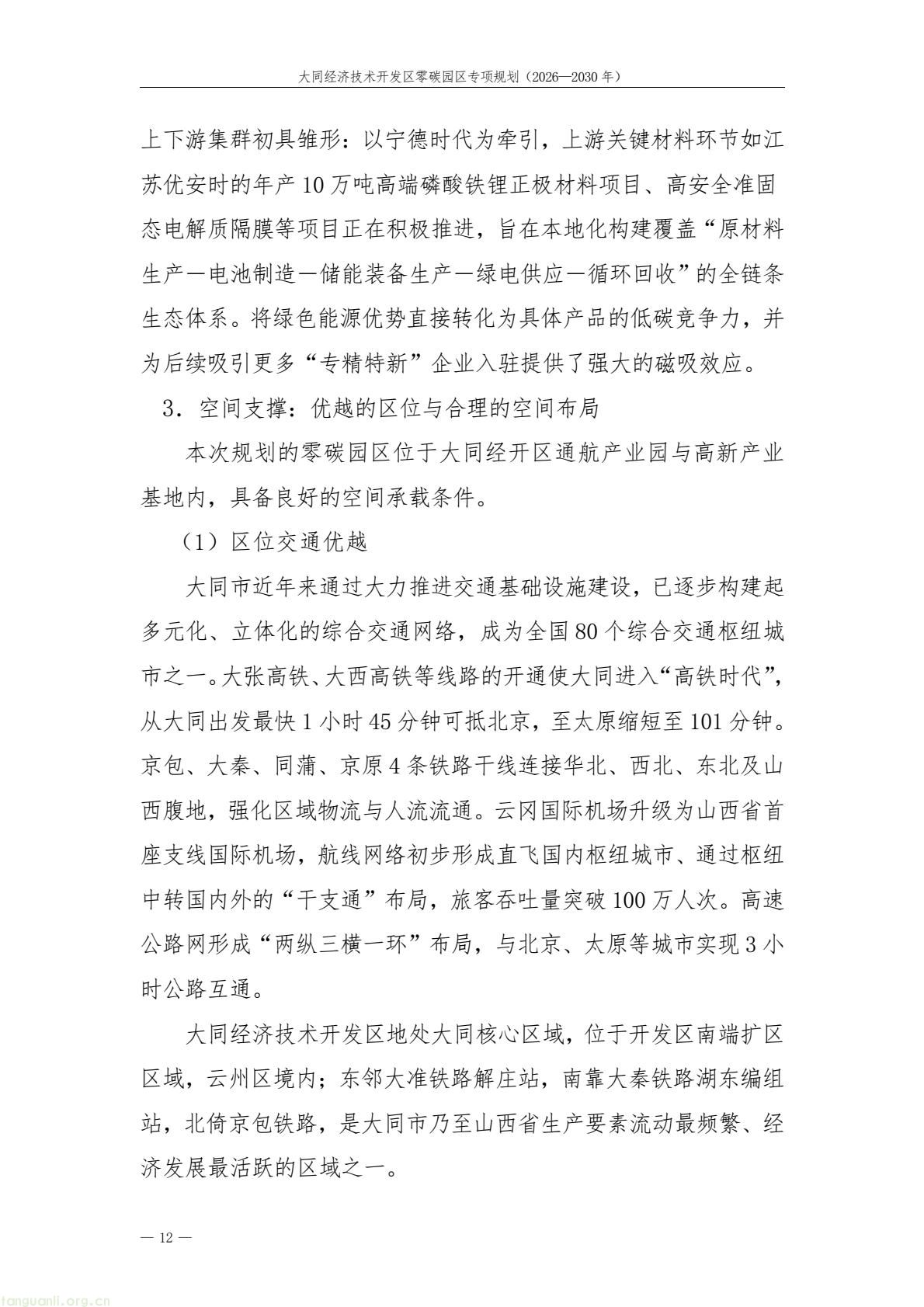 规划落地!大同经开区全力打造标杆性零碳产业园区(图16) a61ce518bc2e4a9b948428bf6f754f79(16).jpg