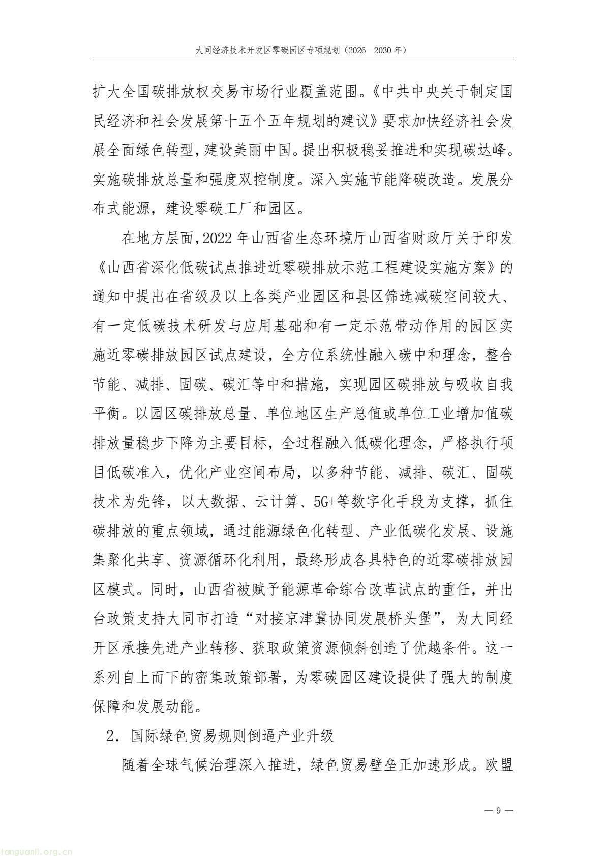 规划落地!大同经开区全力打造标杆性零碳产业园区(图13) a61ce518bc2e4a9b948428bf6f754f79(13).jpg