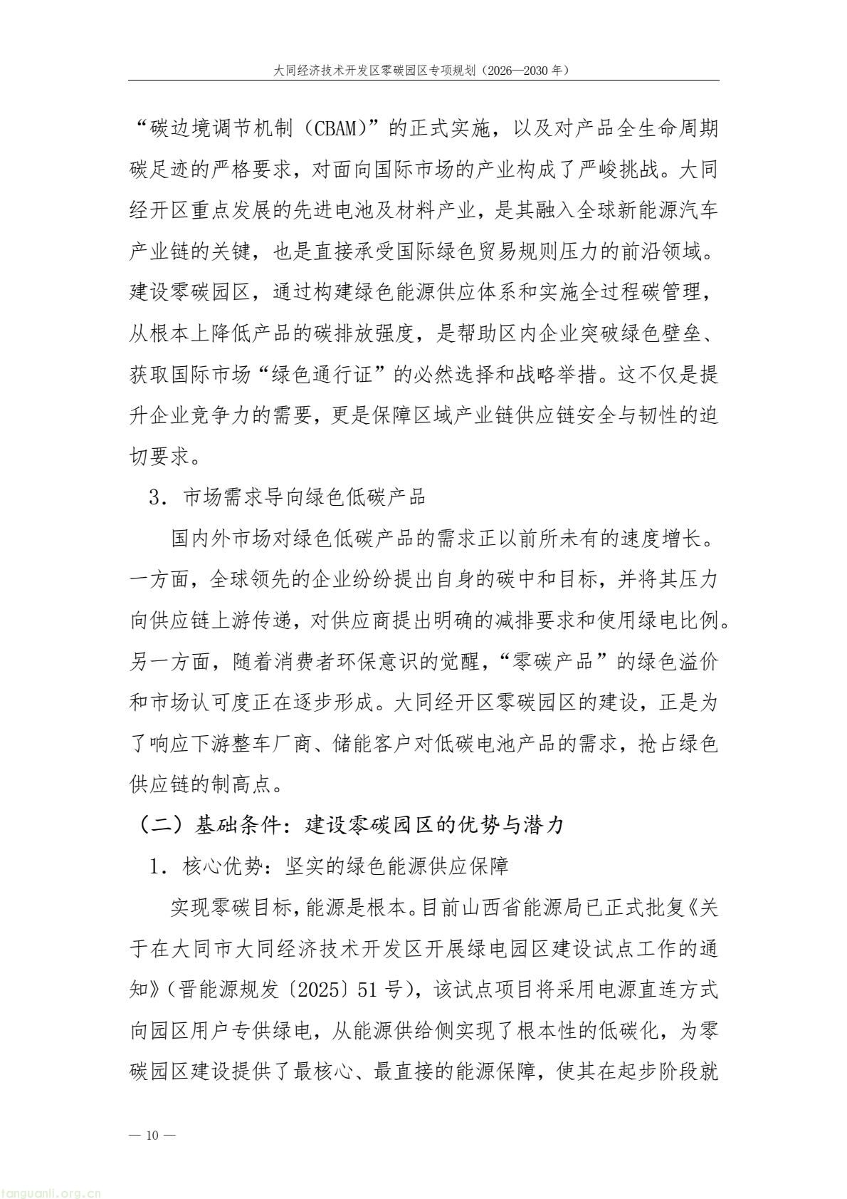 规划落地!大同经开区全力打造标杆性零碳产业园区(图14) a61ce518bc2e4a9b948428bf6f754f79(14).jpg