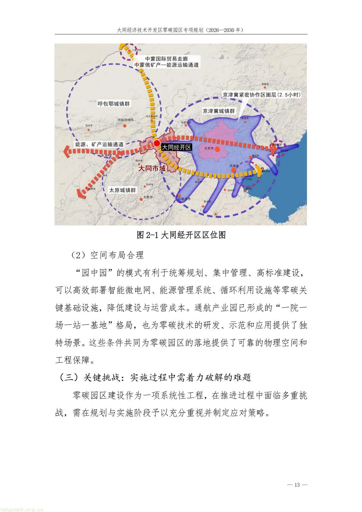 规划落地!大同经开区全力打造标杆性零碳产业园区(图17) a61ce518bc2e4a9b948428bf6f754f79(17).jpg
