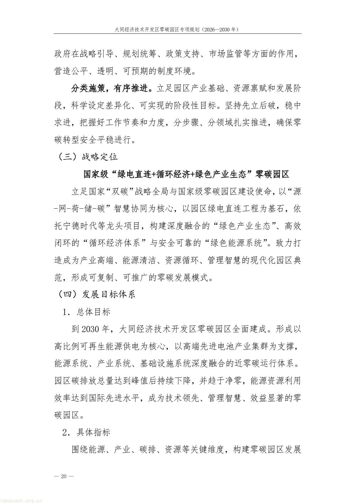 规划落地!大同经开区全力打造标杆性零碳产业园区(图24) a61ce518bc2e4a9b948428bf6f754f79(24).jpg