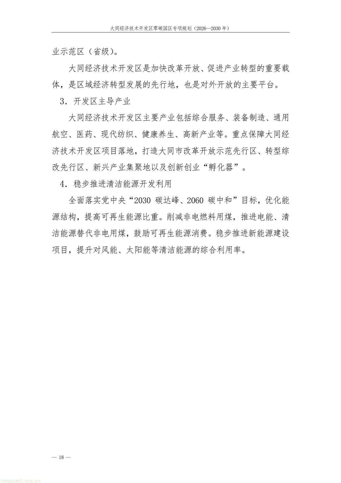 规划落地!大同经开区全力打造标杆性零碳产业园区(图22) a61ce518bc2e4a9b948428bf6f754f79(22).jpg