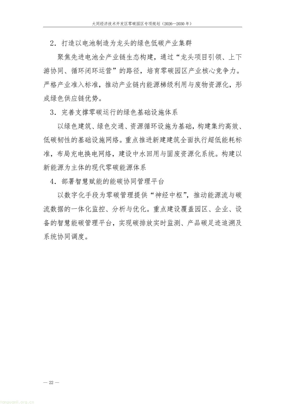 规划落地!大同经开区全力打造标杆性零碳产业园区(图26) a61ce518bc2e4a9b948428bf6f754f79(26).jpg