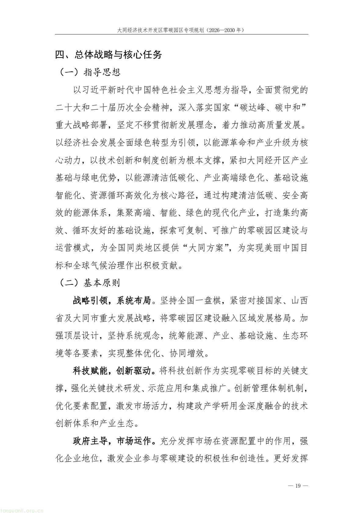 规划落地!大同经开区全力打造标杆性零碳产业园区(图23) a61ce518bc2e4a9b948428bf6f754f79(23).jpg