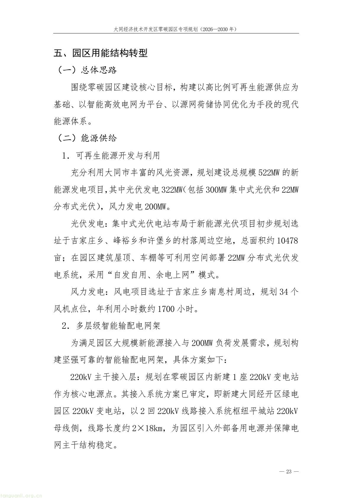 规划落地!大同经开区全力打造标杆性零碳产业园区(图27) a61ce518bc2e4a9b948428bf6f754f79(27).jpg