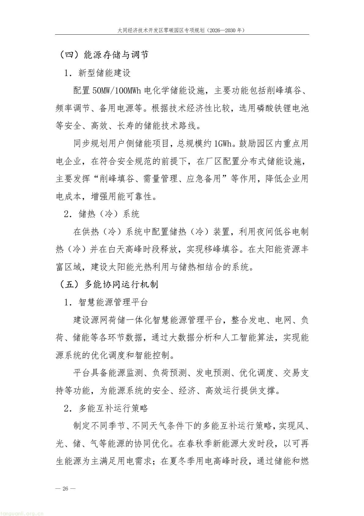 规划落地!大同经开区全力打造标杆性零碳产业园区(图30) a61ce518bc2e4a9b948428bf6f754f79(30).jpg