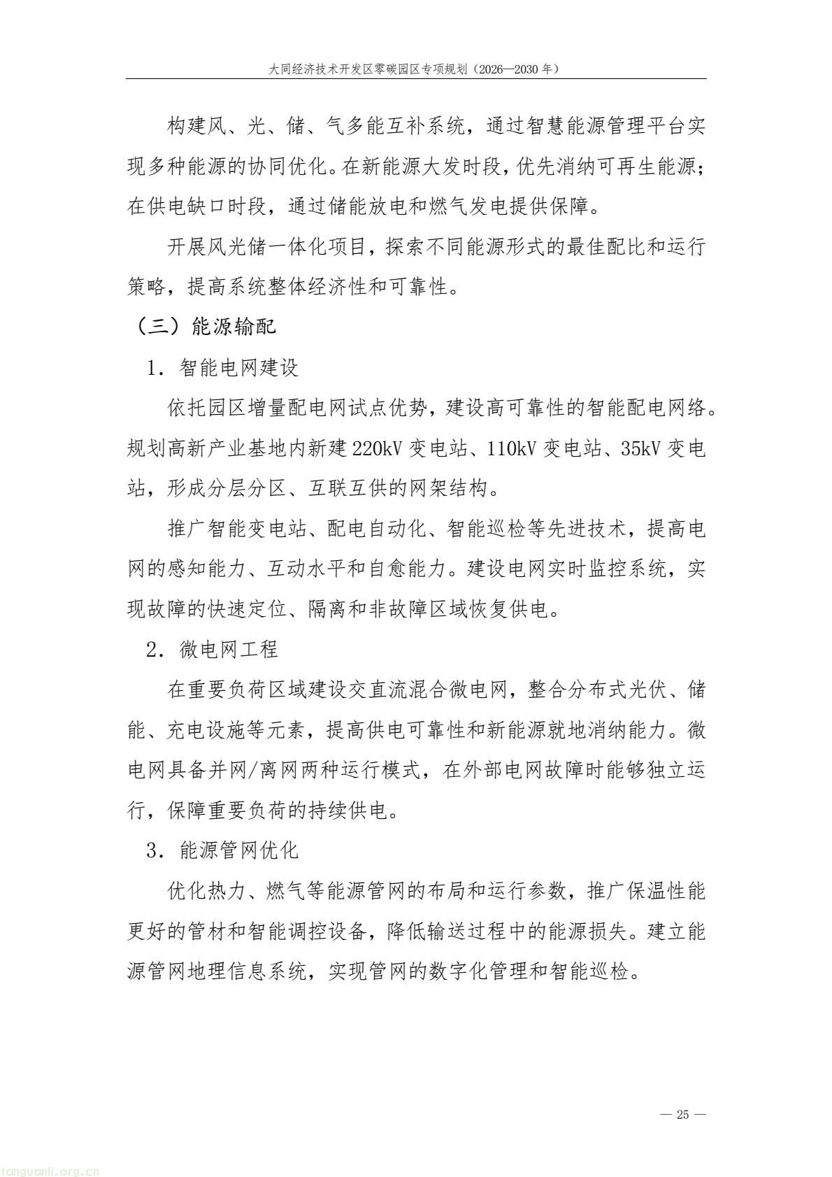 规划落地!大同经开区全力打造标杆性零碳产业园区(图29) a61ce518bc2e4a9b948428bf6f754f79(29).jpg