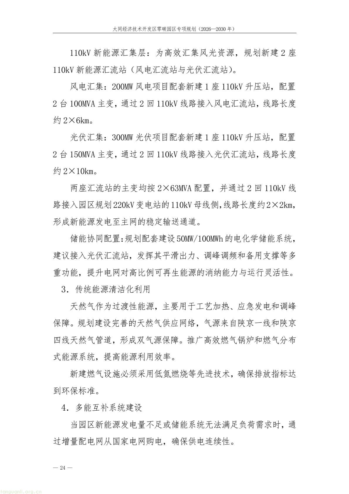 规划落地!大同经开区全力打造标杆性零碳产业园区(图28) a61ce518bc2e4a9b948428bf6f754f79(28).jpg