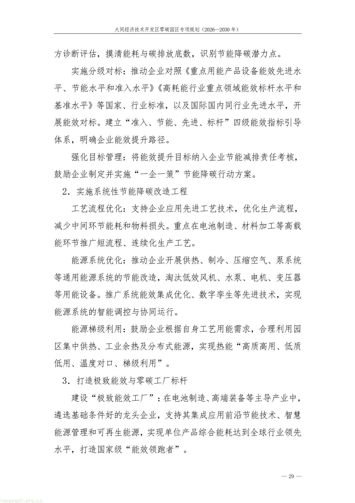 规划落地!大同经开区全力打造标杆性零碳产业园区(图33) a61ce518bc2e4a9b948428bf6f754f79(33).jpg
