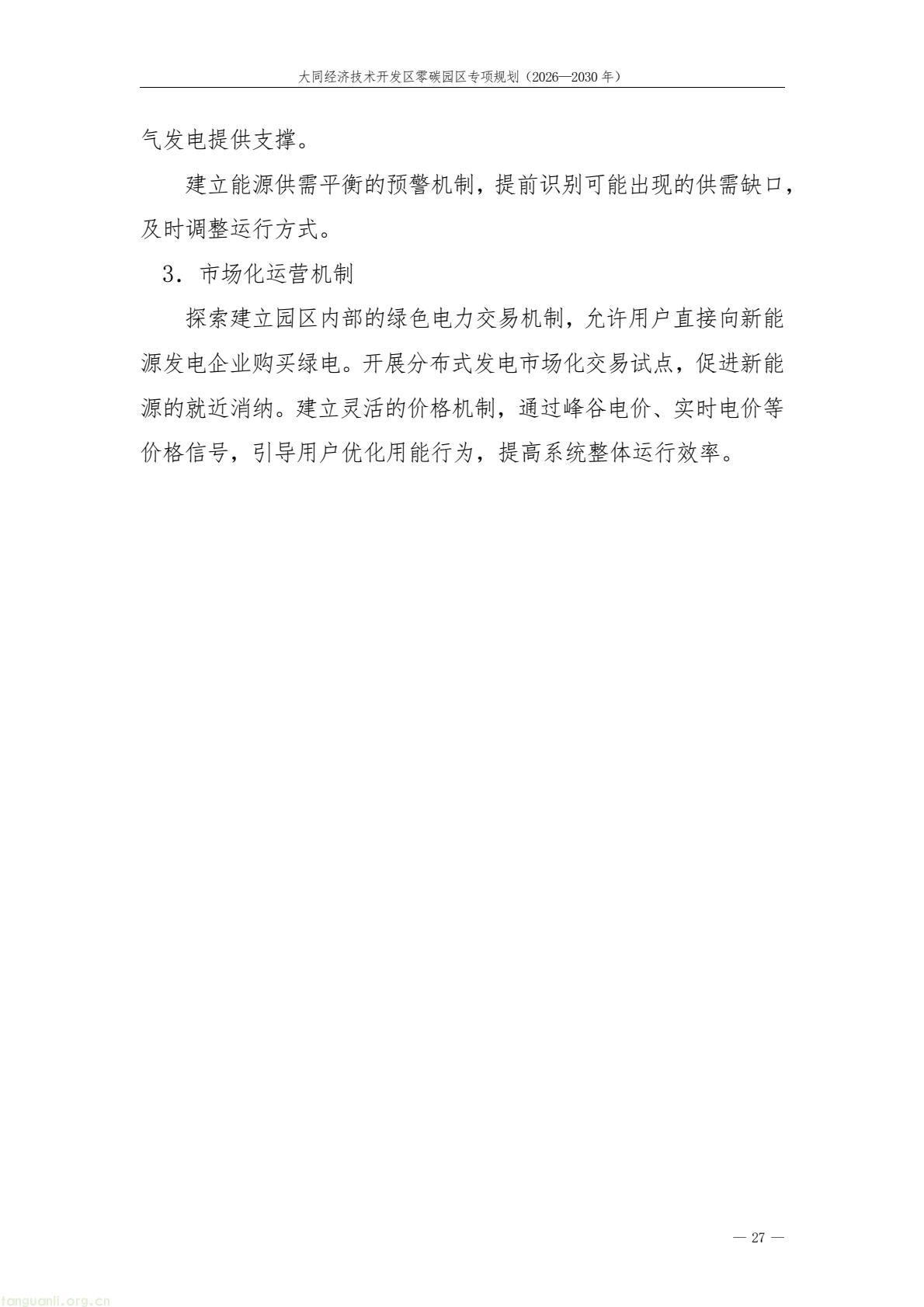 规划落地!大同经开区全力打造标杆性零碳产业园区(图31) a61ce518bc2e4a9b948428bf6f754f79(31).jpg