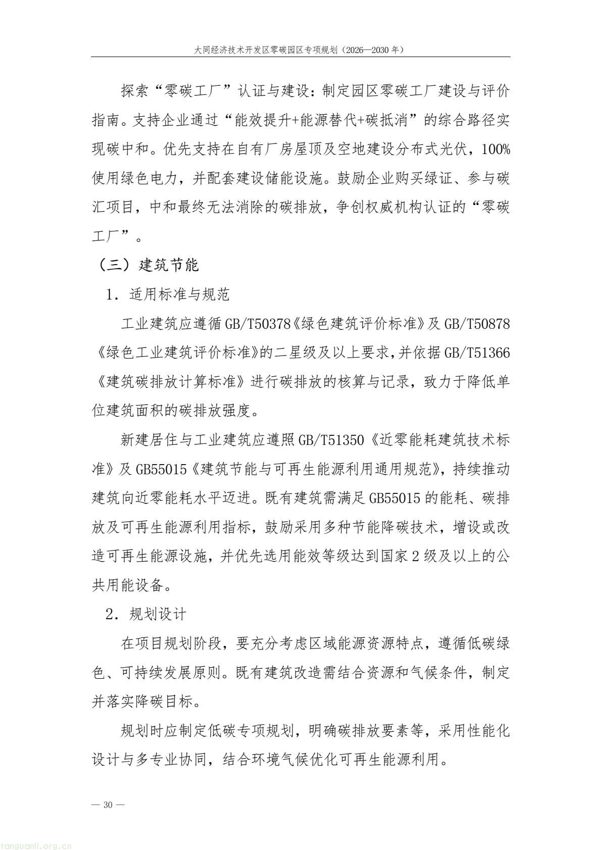 规划落地!大同经开区全力打造标杆性零碳产业园区(图34) a61ce518bc2e4a9b948428bf6f754f79(34).jpg