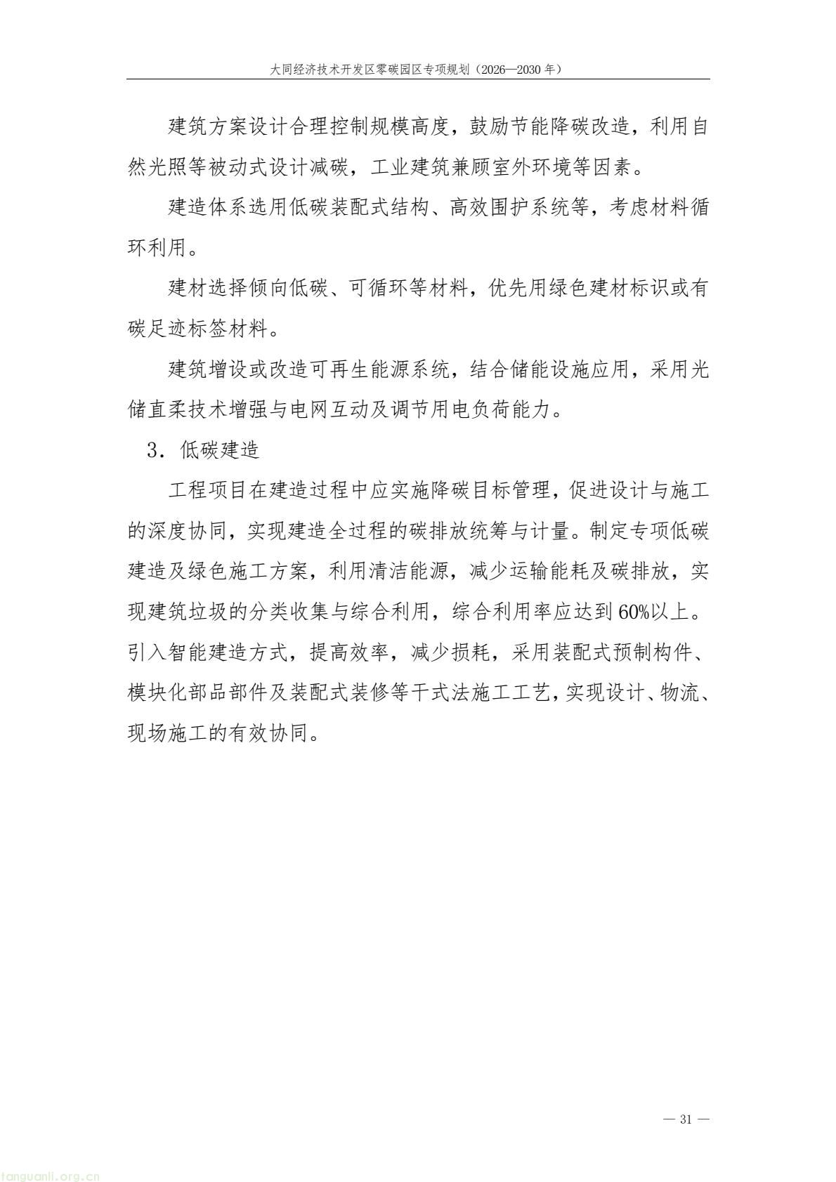 规划落地!大同经开区全力打造标杆性零碳产业园区(图35) a61ce518bc2e4a9b948428bf6f754f79(35).jpg
