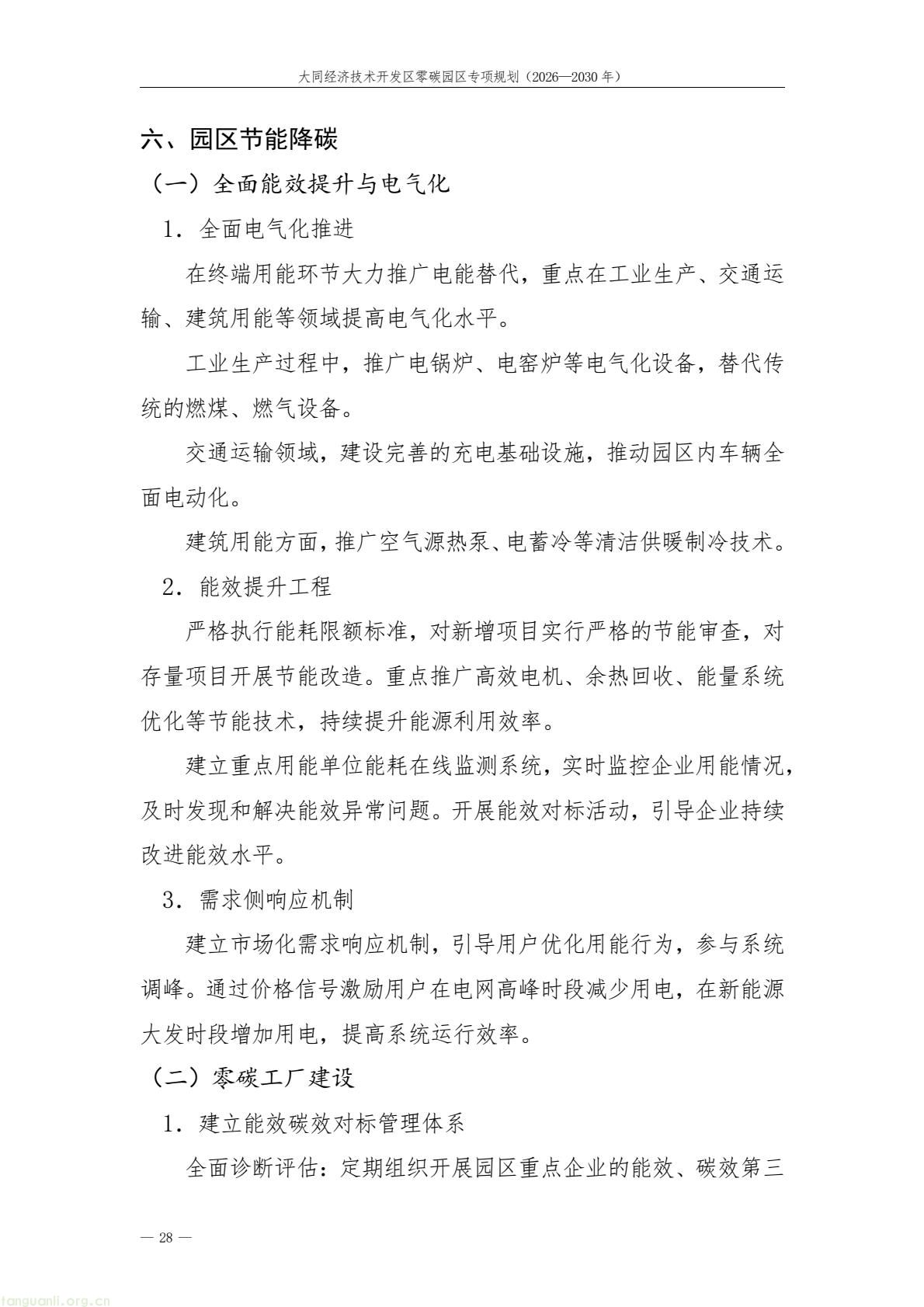 规划落地!大同经开区全力打造标杆性零碳产业园区(图32) a61ce518bc2e4a9b948428bf6f754f79(32).jpg