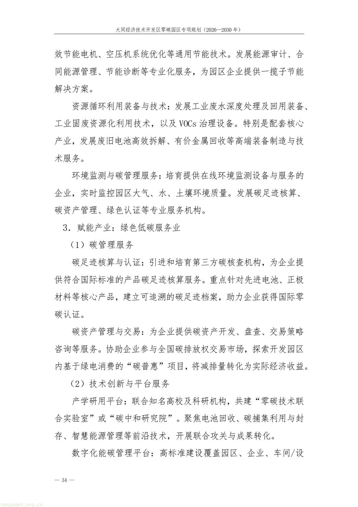 规划落地!大同经开区全力打造标杆性零碳产业园区(图38) a61ce518bc2e4a9b948428bf6f754f79(38).jpg