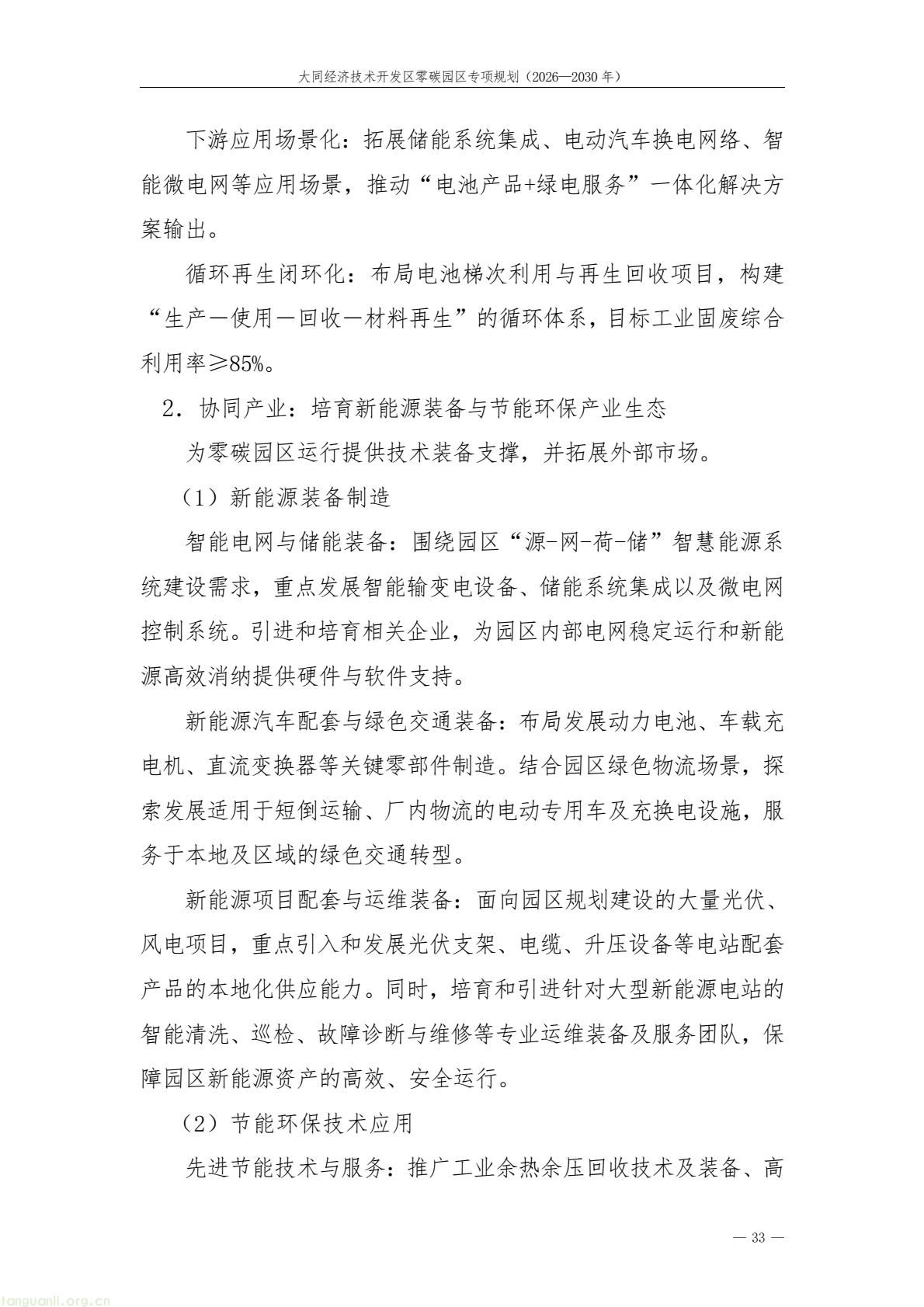 规划落地!大同经开区全力打造标杆性零碳产业园区(图37) a61ce518bc2e4a9b948428bf6f754f79(37).jpg